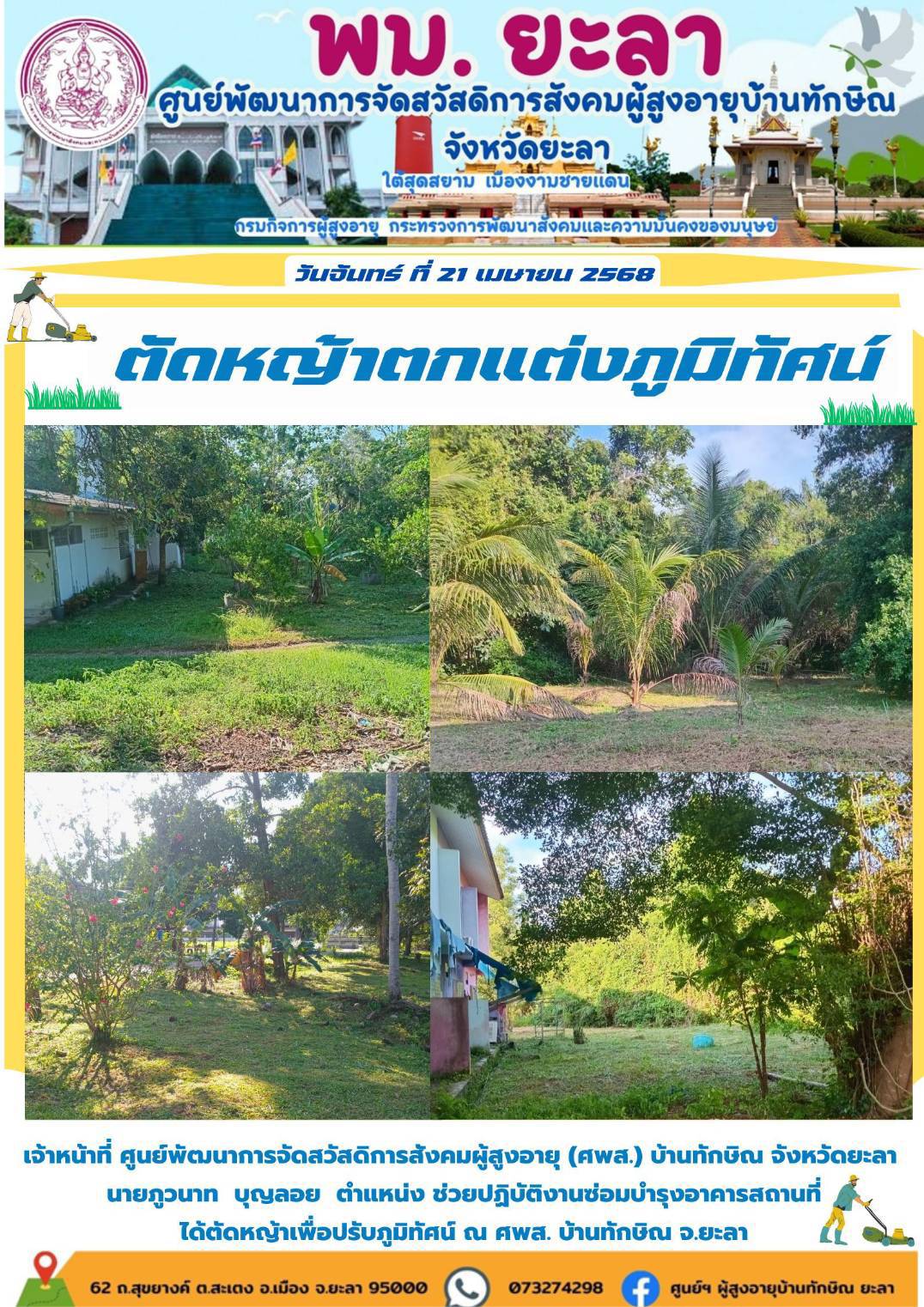 ตัดหญ้าตกแต่งภูมิทัศน์
