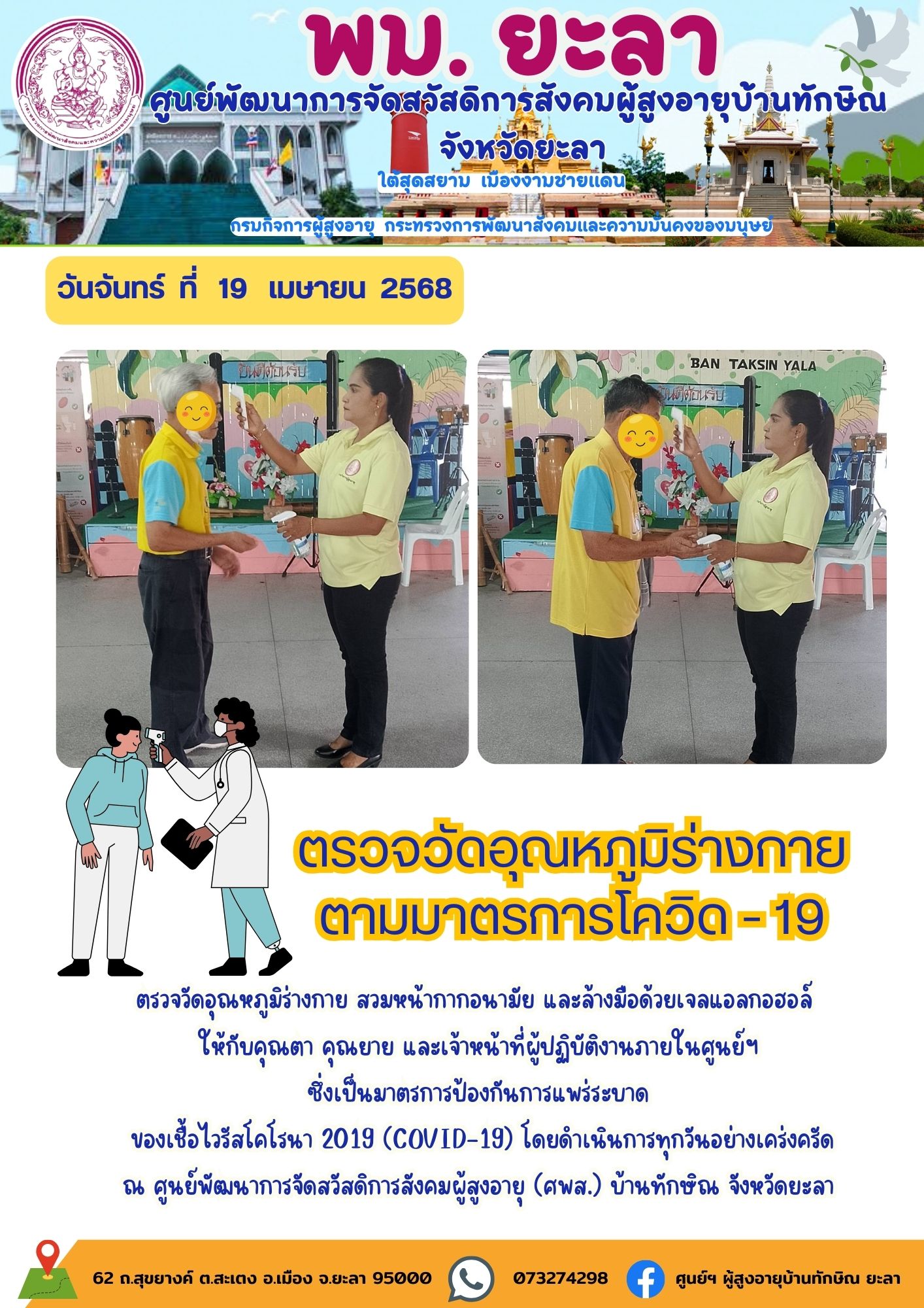 การตรวจวัดอุณหภูมิผู้สูงอายุประจำวัน