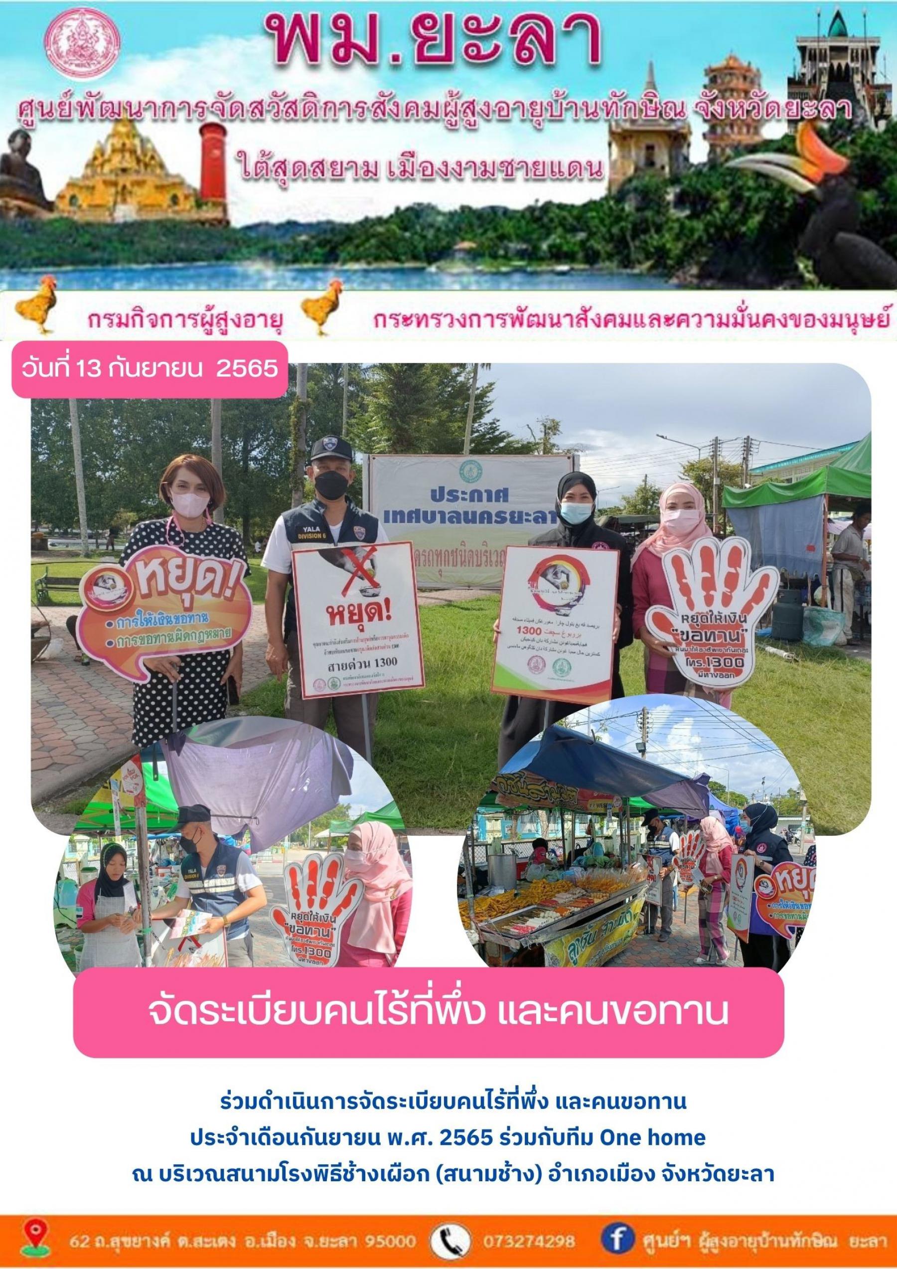 จัดระเบียบคนไร้ที่พึ่ง และคนขอทาน