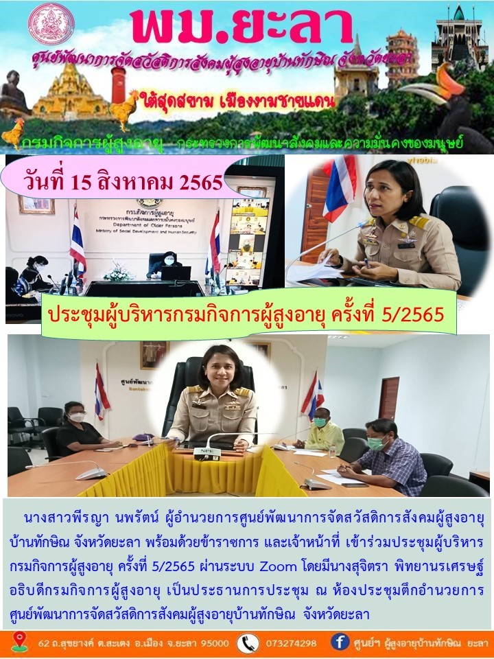 ประชุมผู้บริหารกรมกิจการผู้สูงอายุ