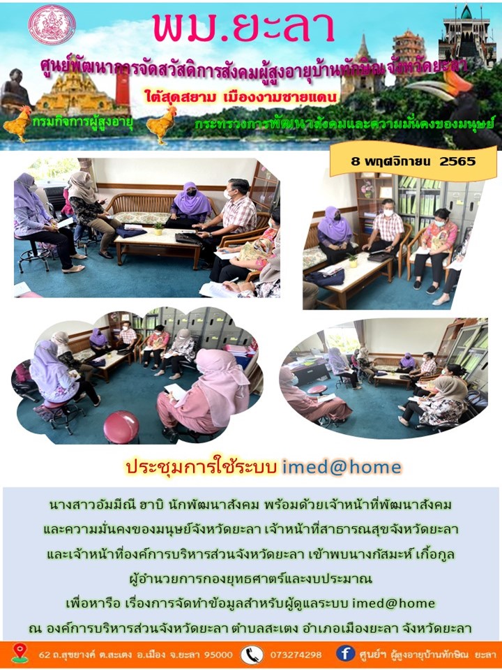 ประชุมการใช้ระบบ imed@home