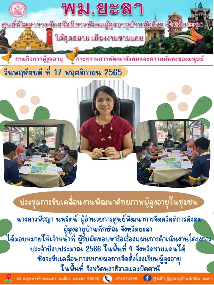 ประชุมการขับเคลื่อนงานพัฒนาศักยภาพผู้สูงอายุในชุมชน