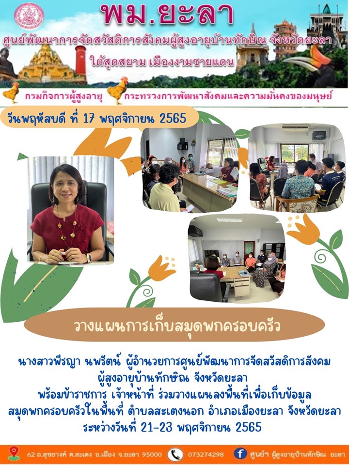 วางแผนการเก็บสมุดพกครอบครัว