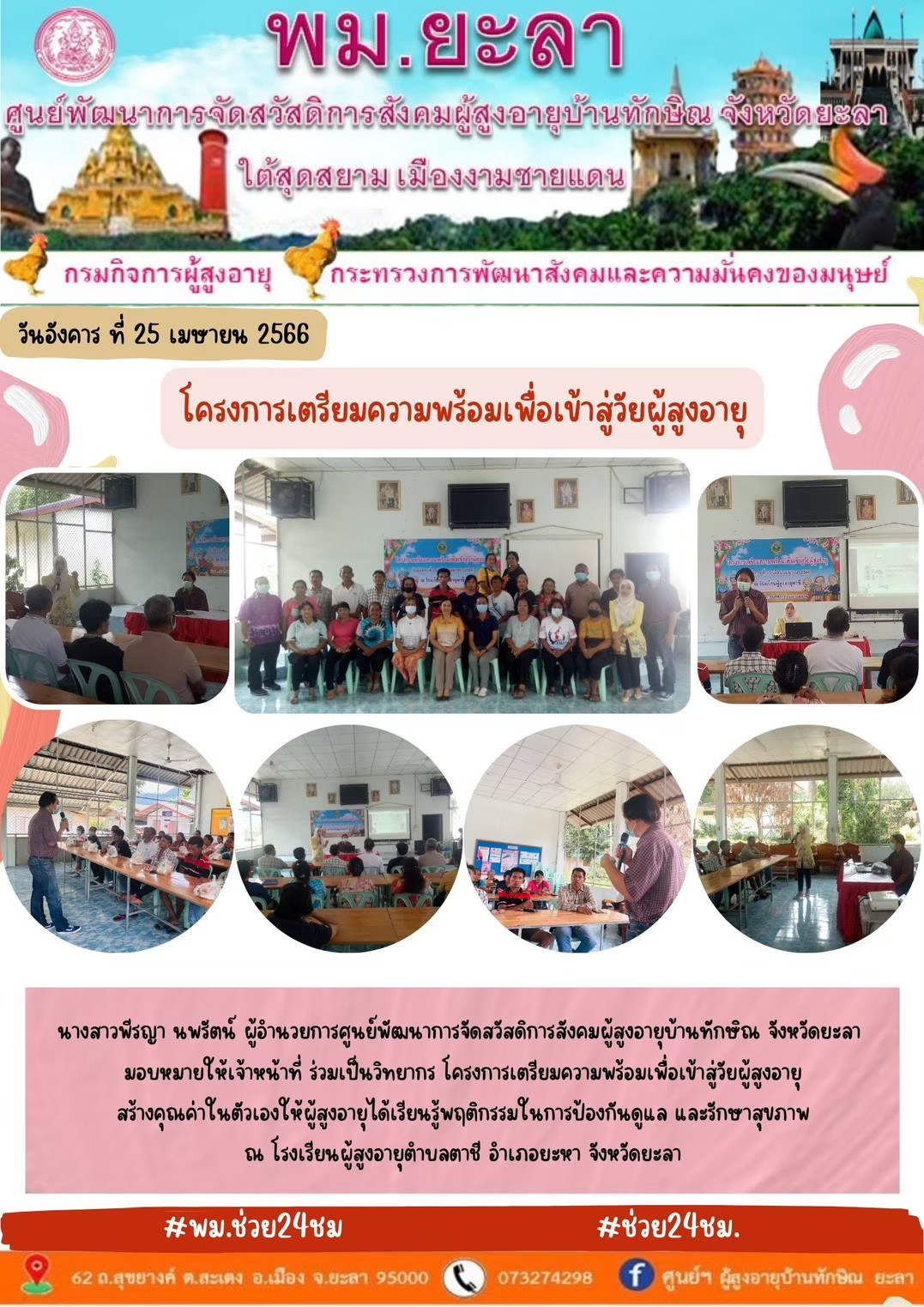 โครงการเตรียมความพร้อมเพื่อเข้าสู้วัยผู้สูงอายุ