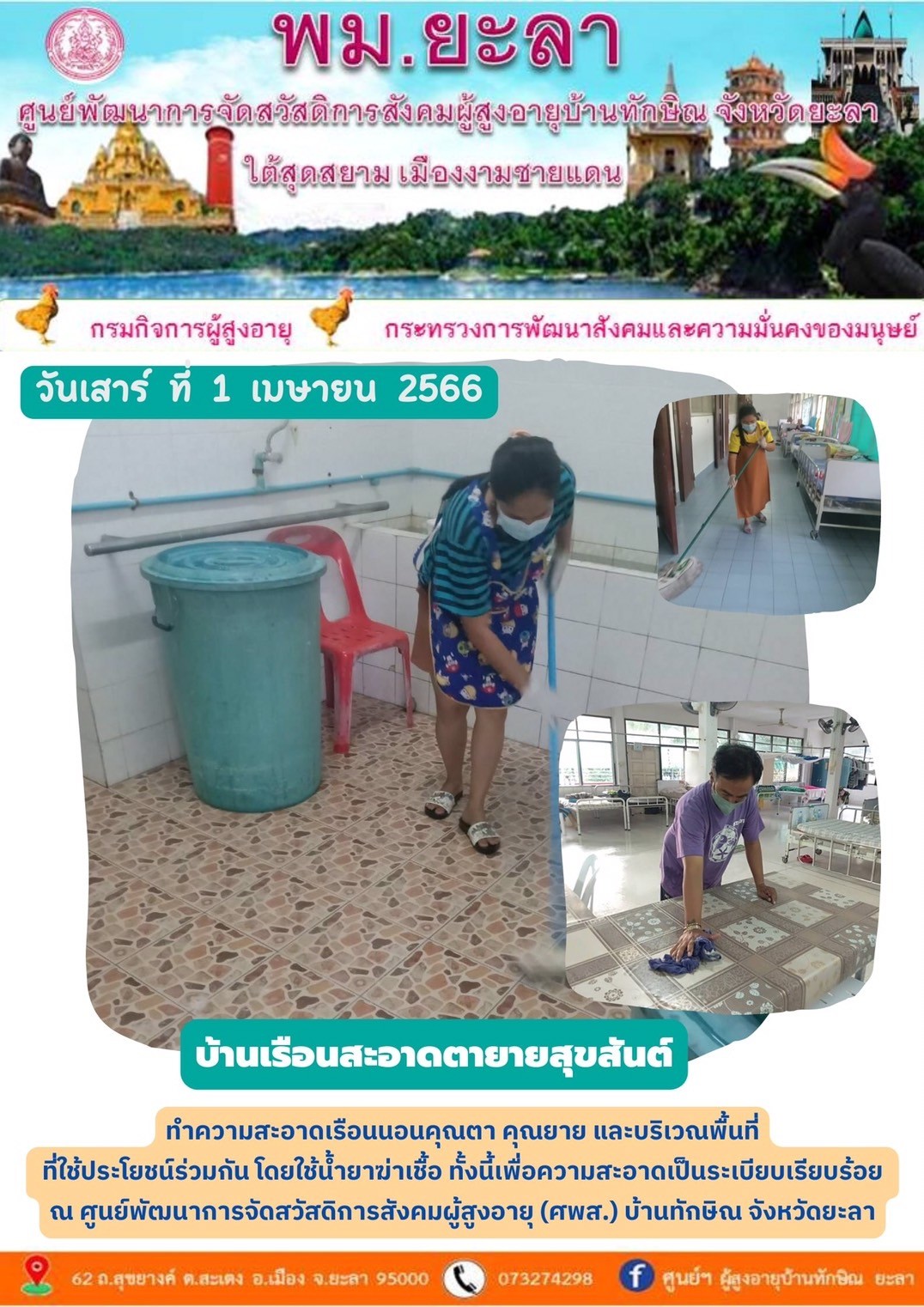 บ้านเรือนสะอาดตายายสุขสันต์