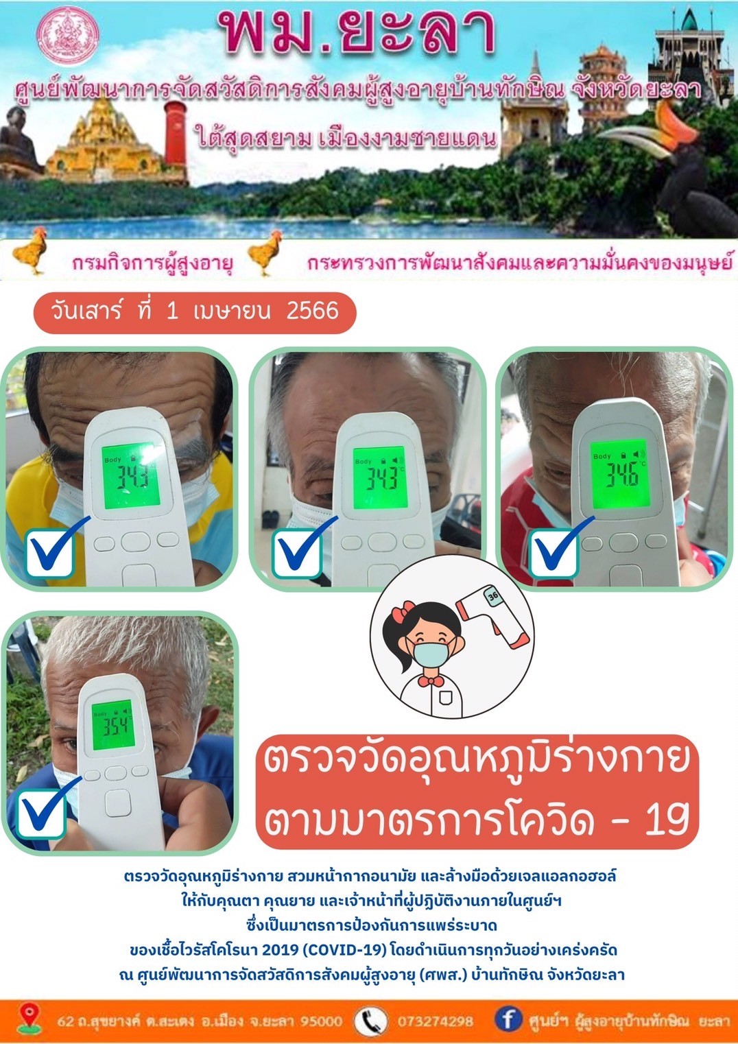 ตรวจวัดอุณภูมิร่างกายตามมาตรการโควิด-19