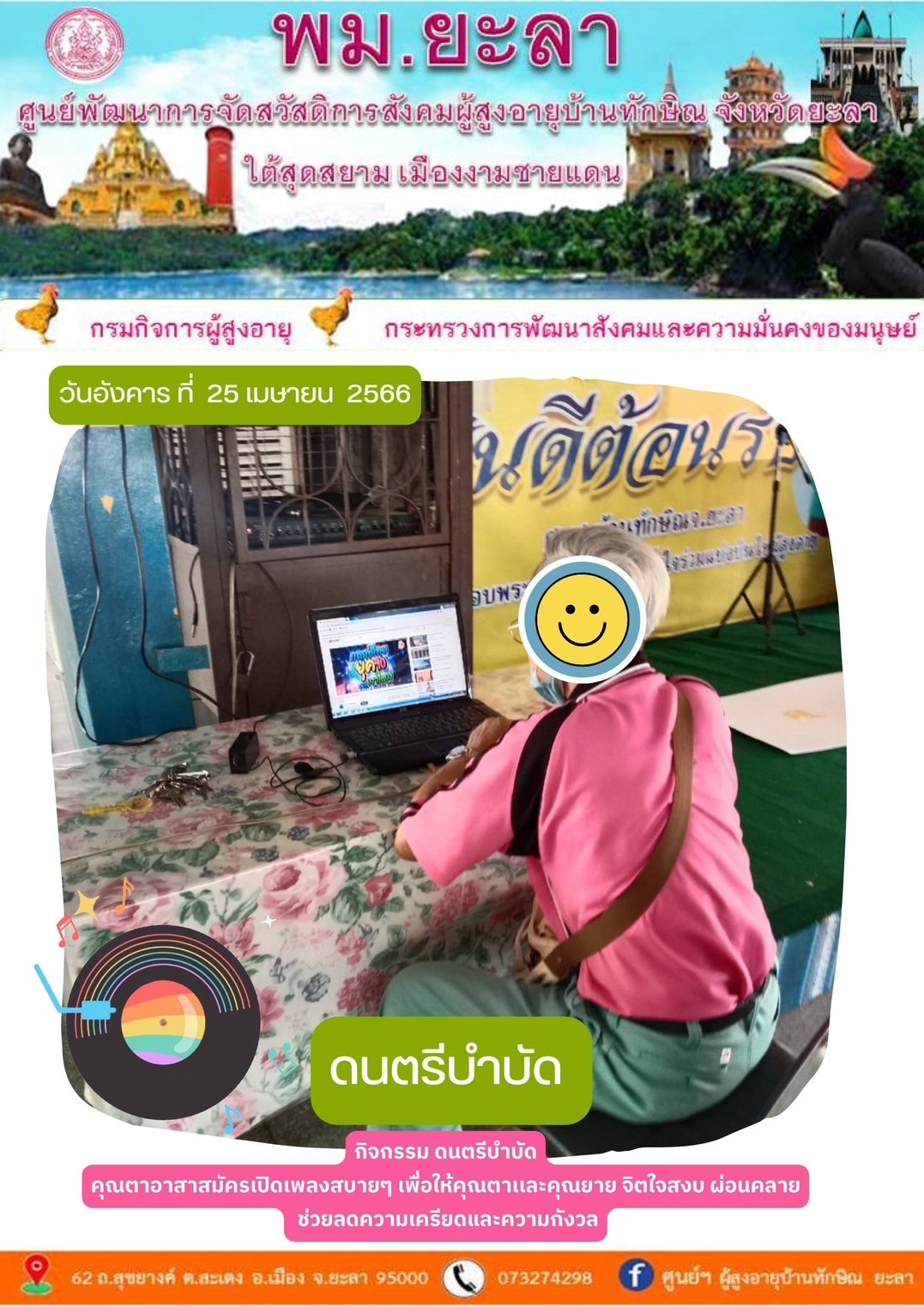 ดนตรีบำบัด