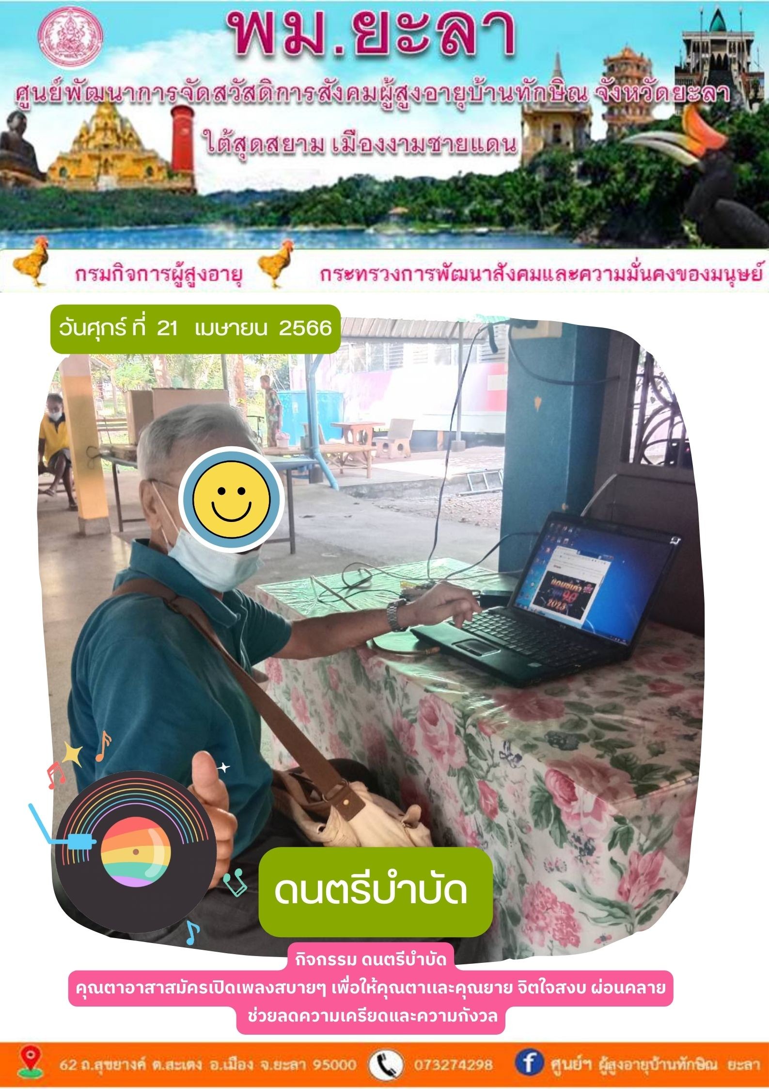 ดนตรีบำบัด