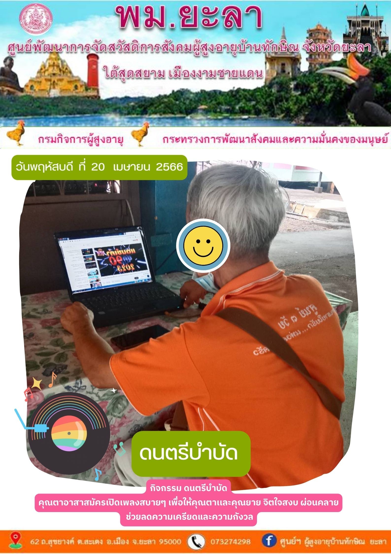 ดนตรีบำบัด