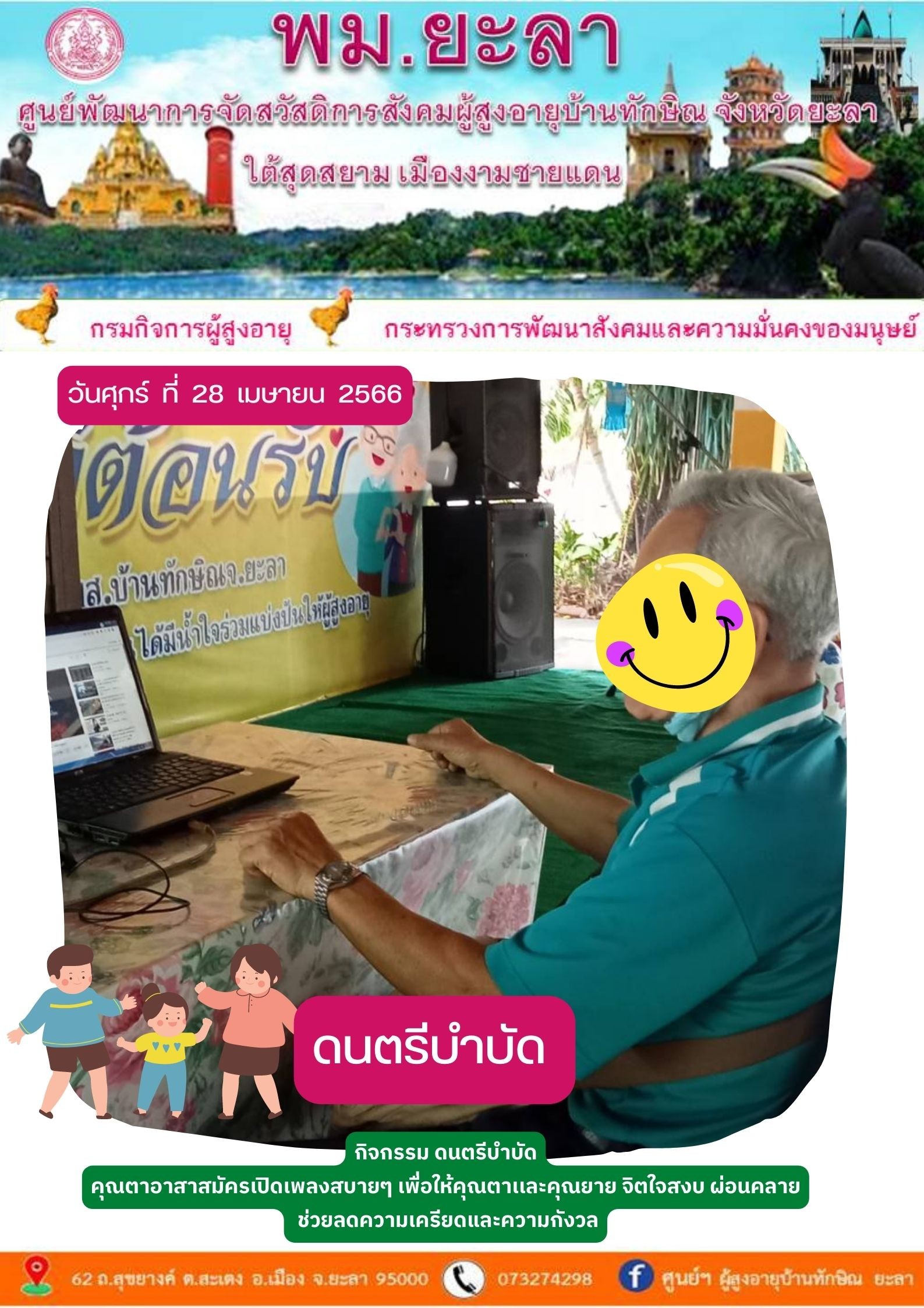 ดนตรีบำบัด