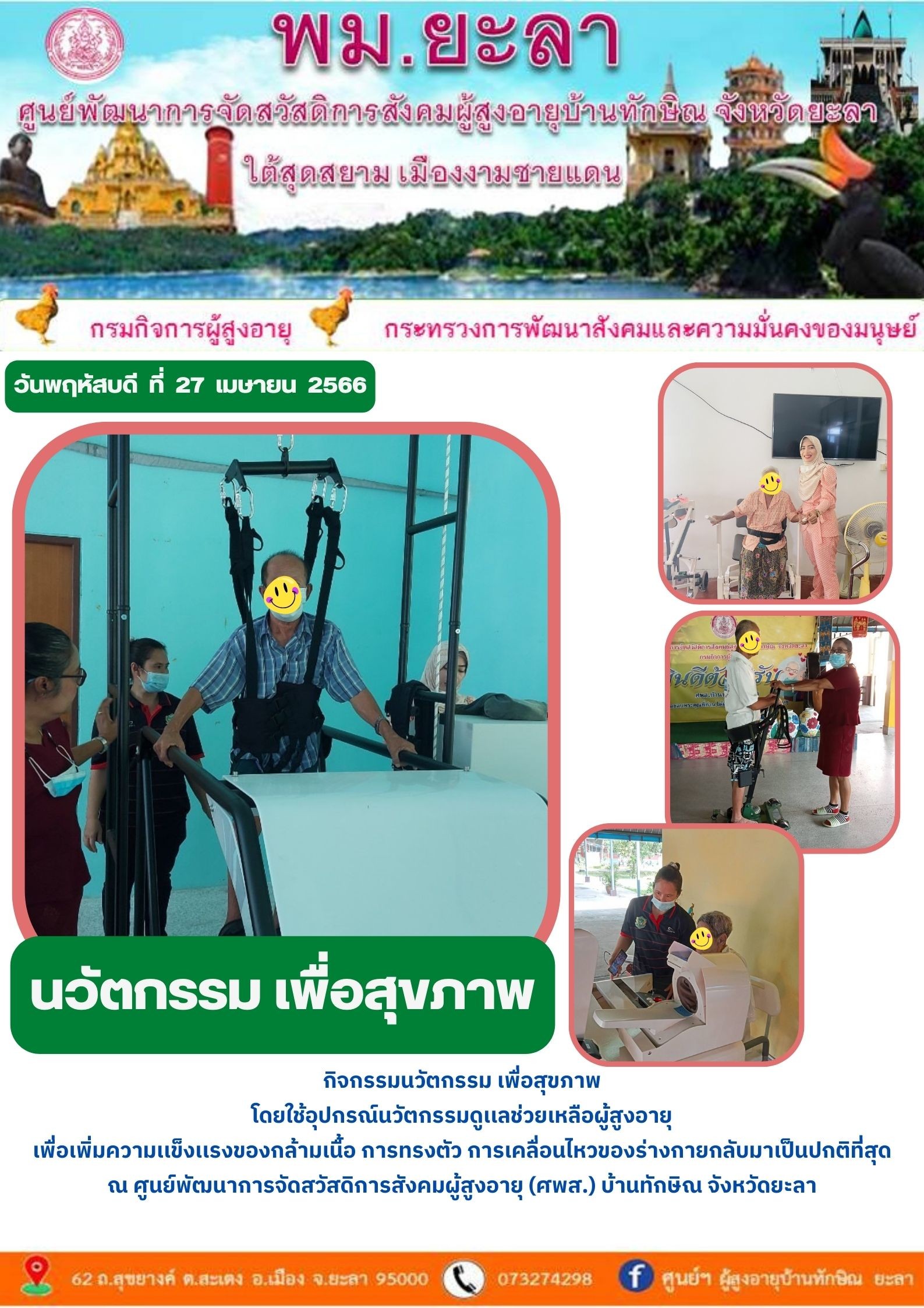 นวัตกรรม เพื่อสุขภาพ