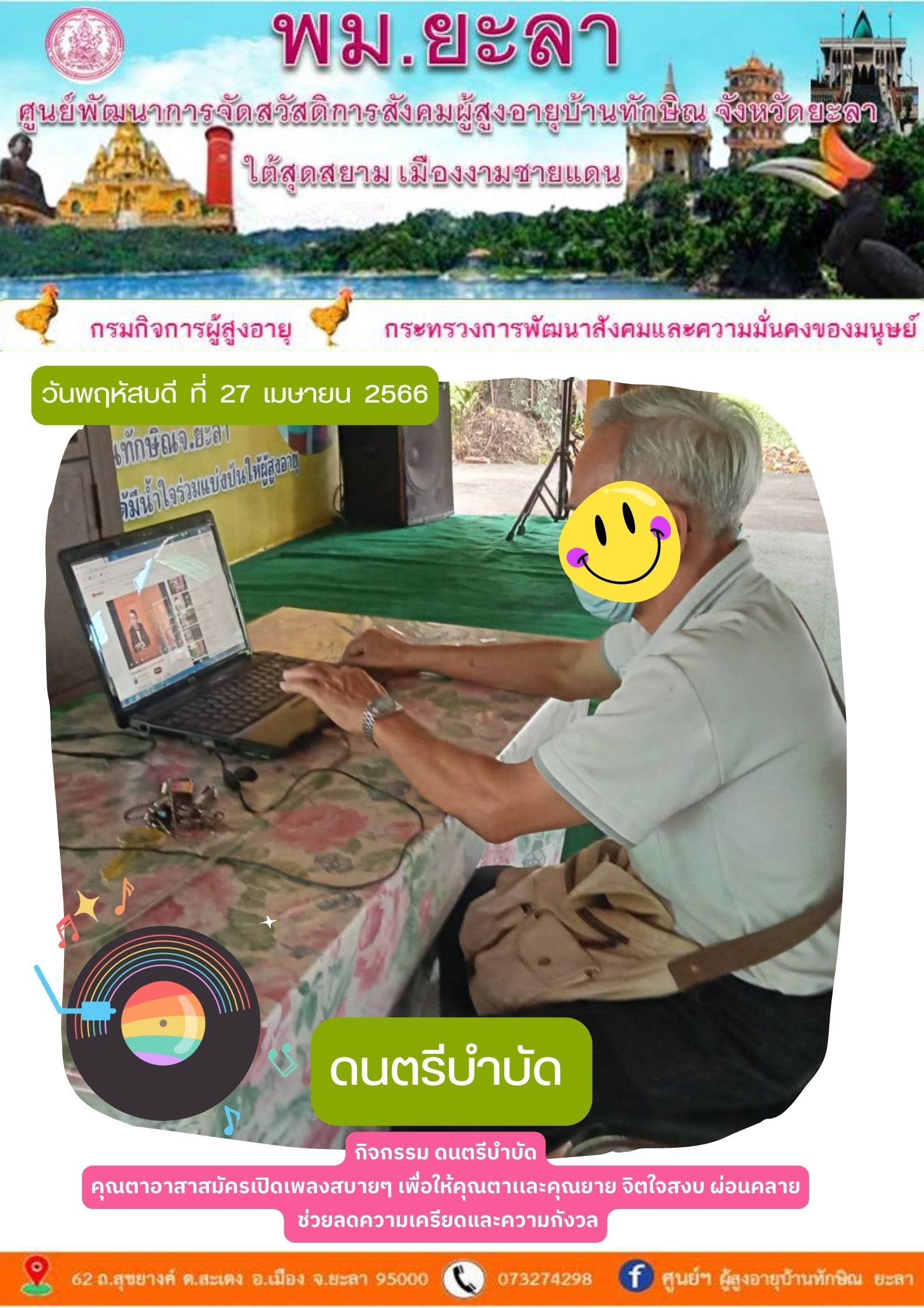 ดนตรีบำบัด