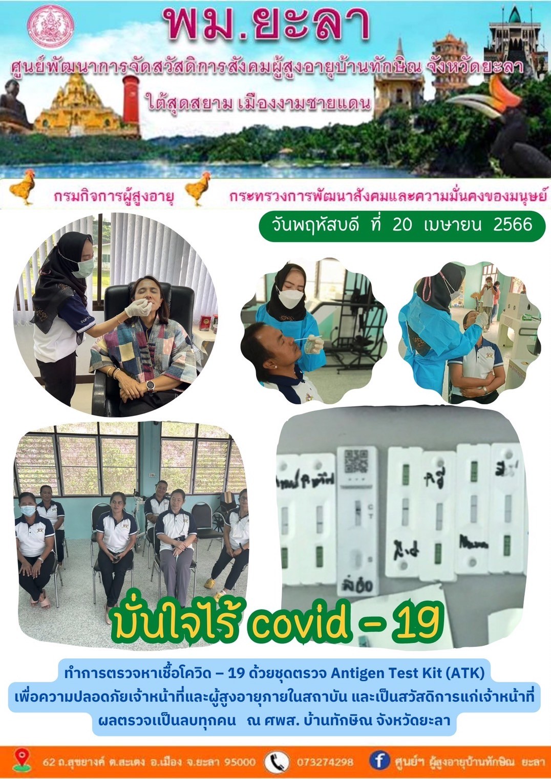 มั่นใจไร้ covid-19