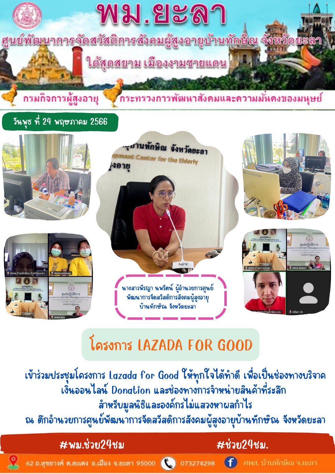 โครงการ LAZADA FOR GOOD