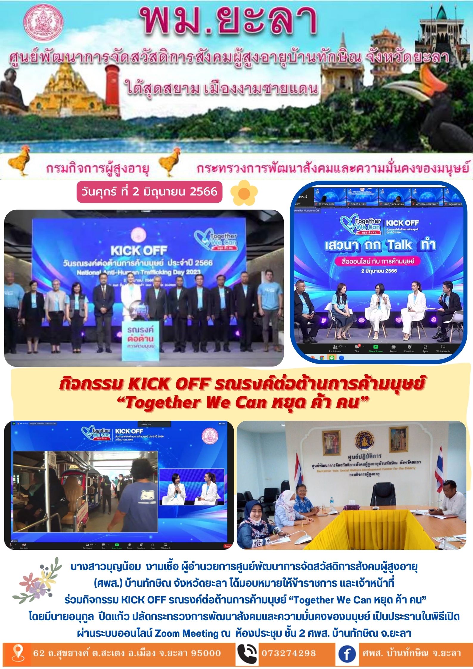 กิจกรรม KICK OFF