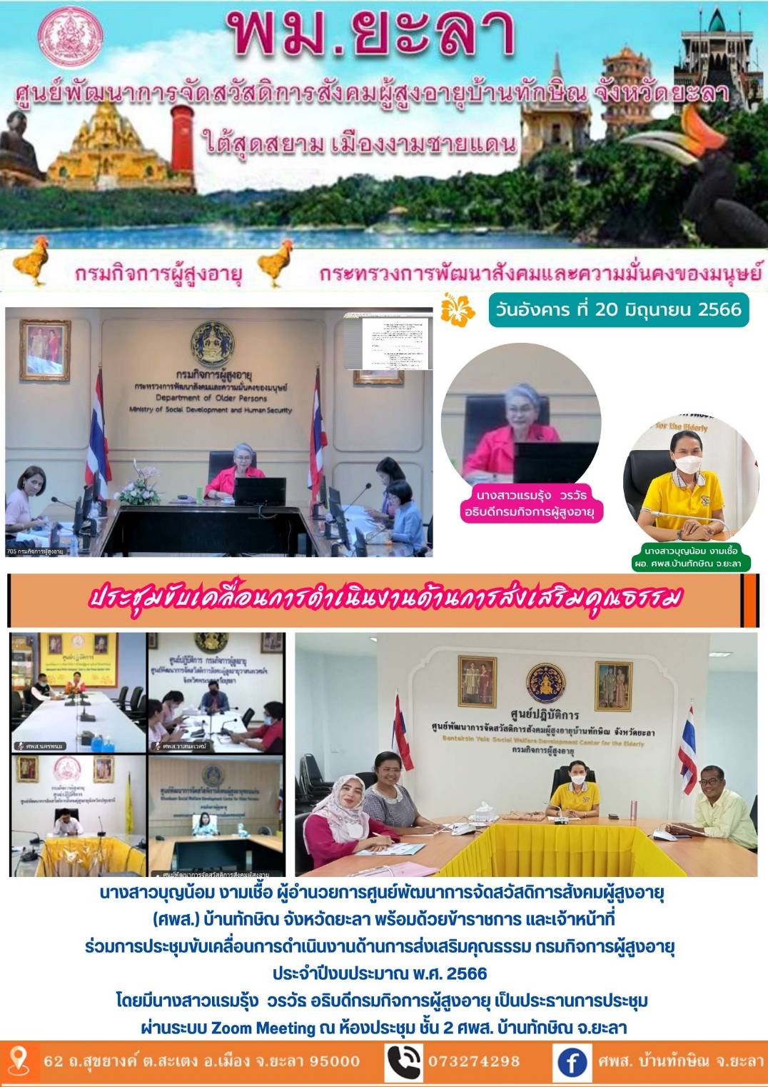 ประชุมขับเคลื่อนการดำเนินงานด้านการส่งเสริมคุณธรรม