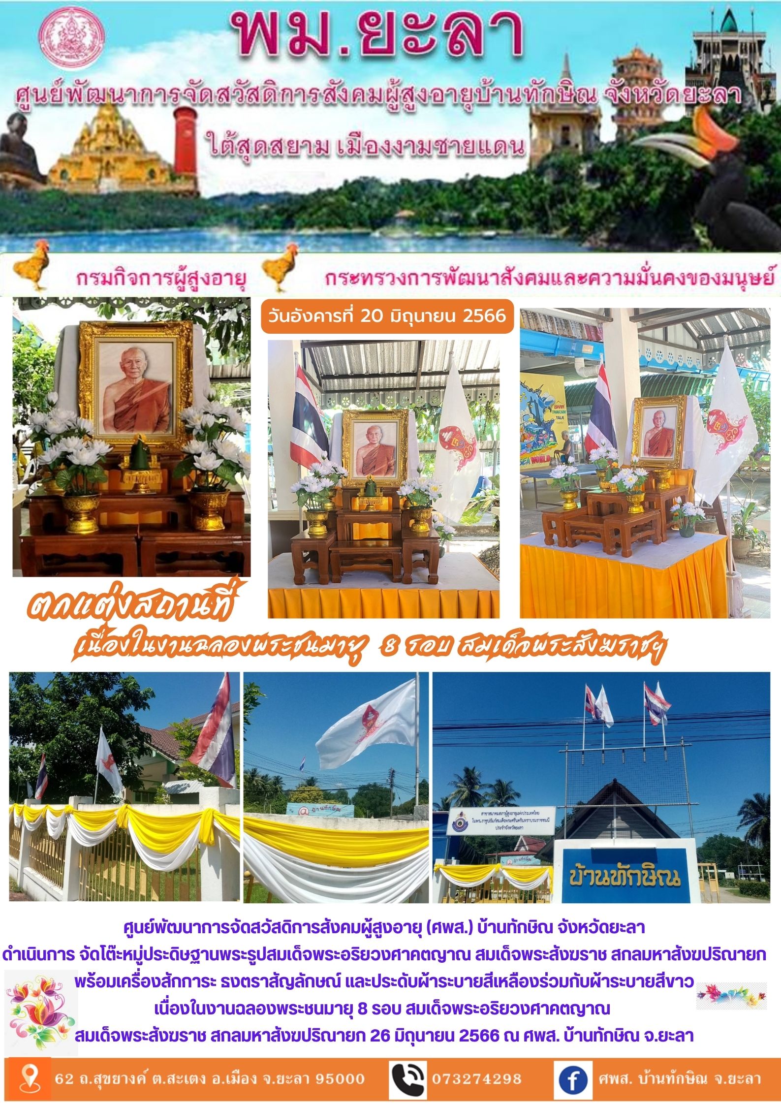 ตกแต่งสถานที่ เนื่องในงานฉลองพระชนมายุ 8 รอบ สมเด็จพระสังฆราชฯ