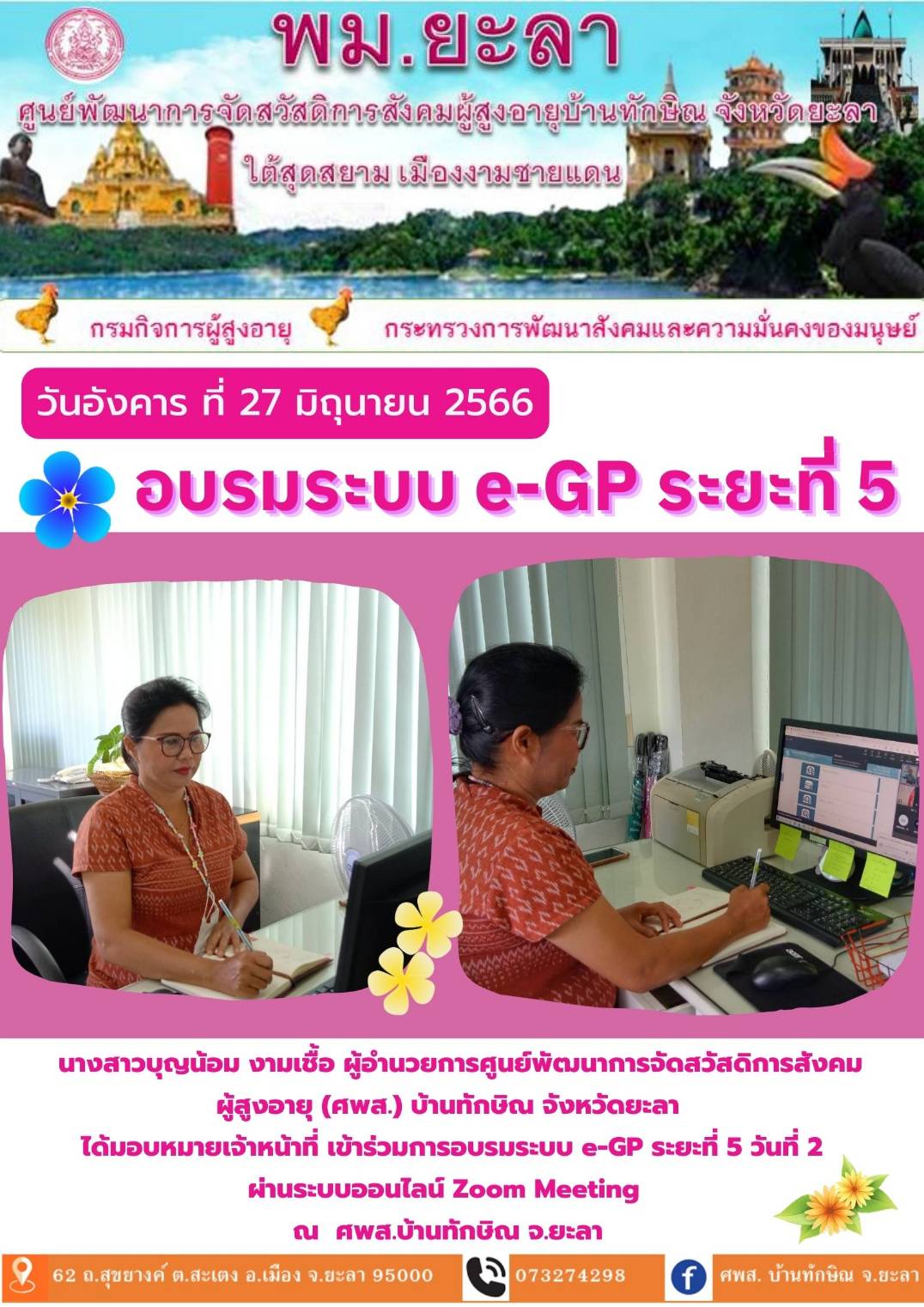 อบรมระบบ e-GP ระยะที่ 5