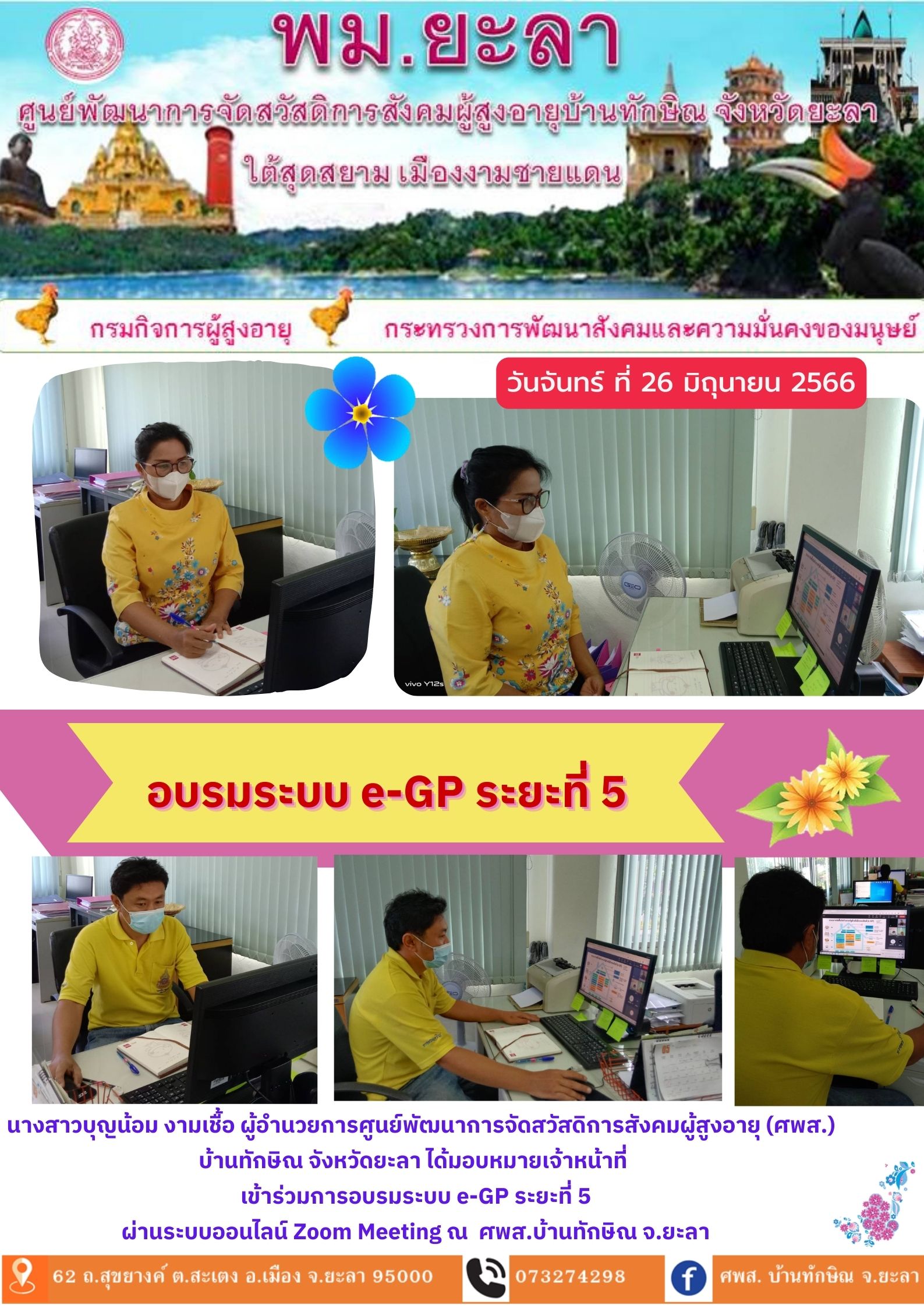 อบรมระบบ e-GP ระยะที่ 5