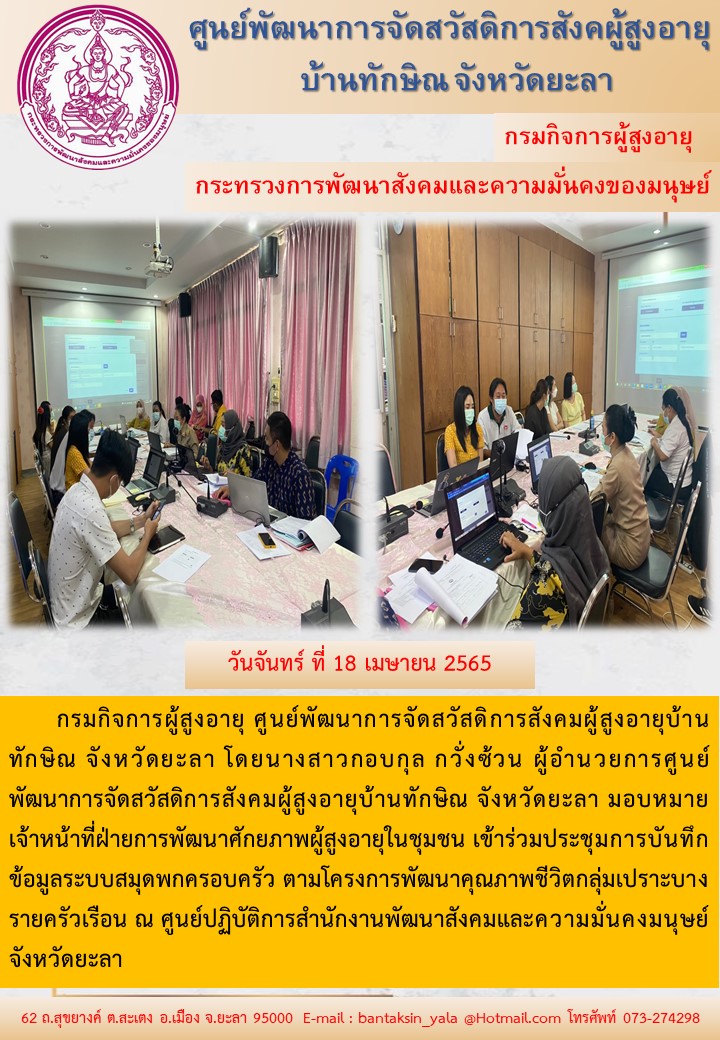 เข้าร่วมประชุมการบันทึกข้อมูลระบบสมุดพกครอบครัว 