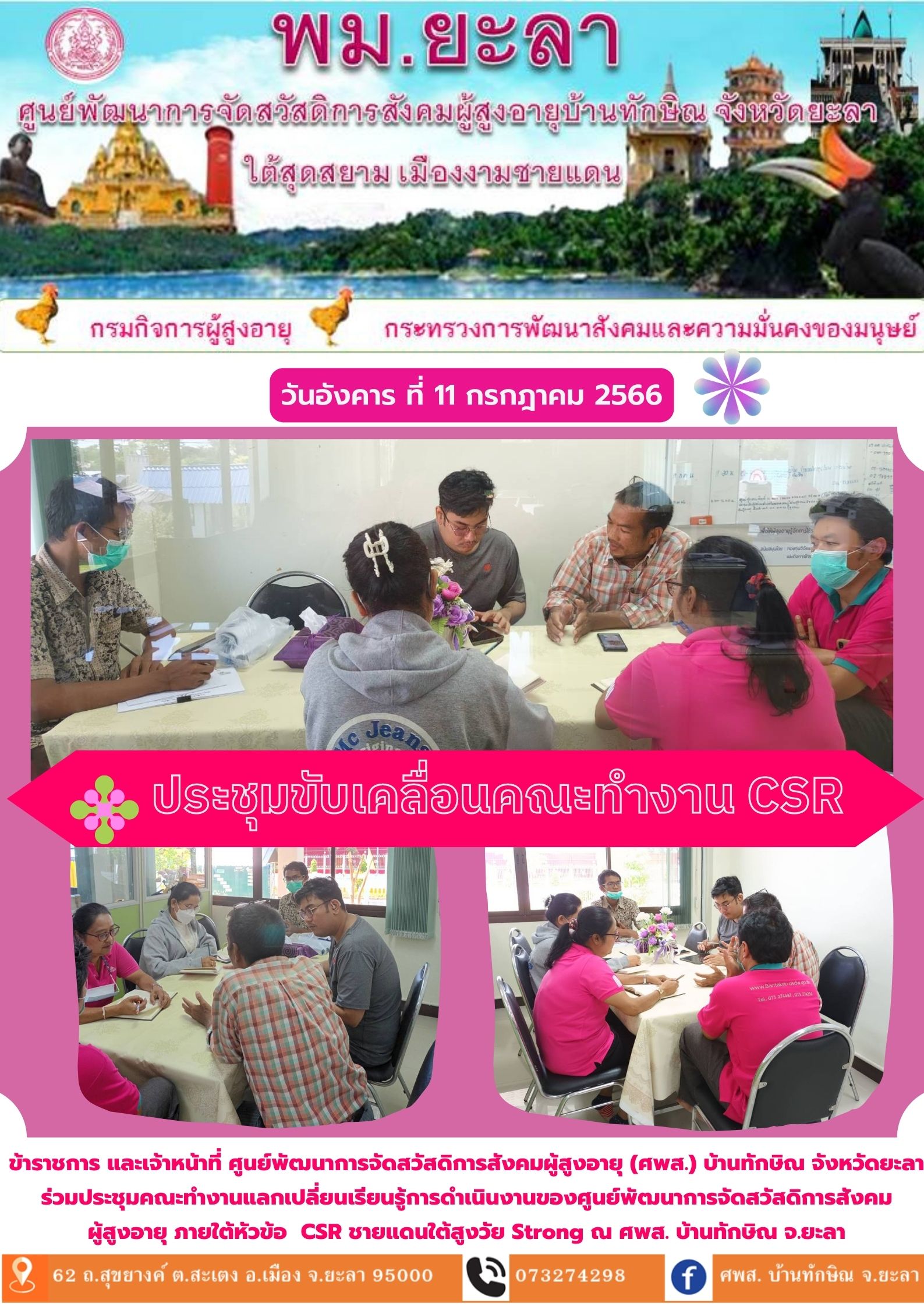 ประชุมขับเคลื่อนคณะทำงาน CSR