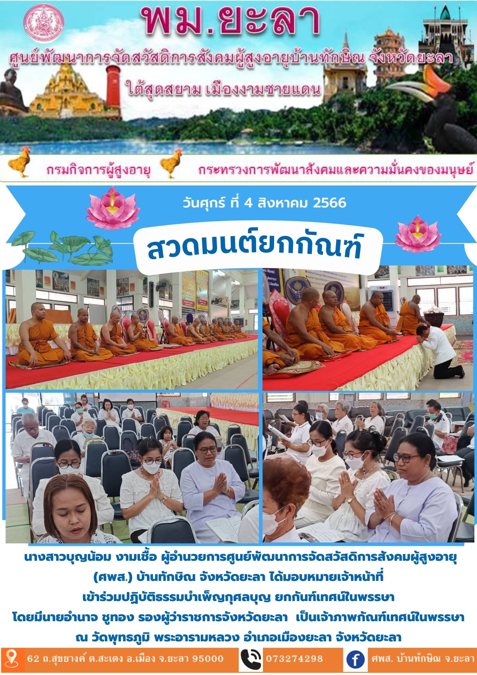 สวดมนต์ยกกัณฑ์