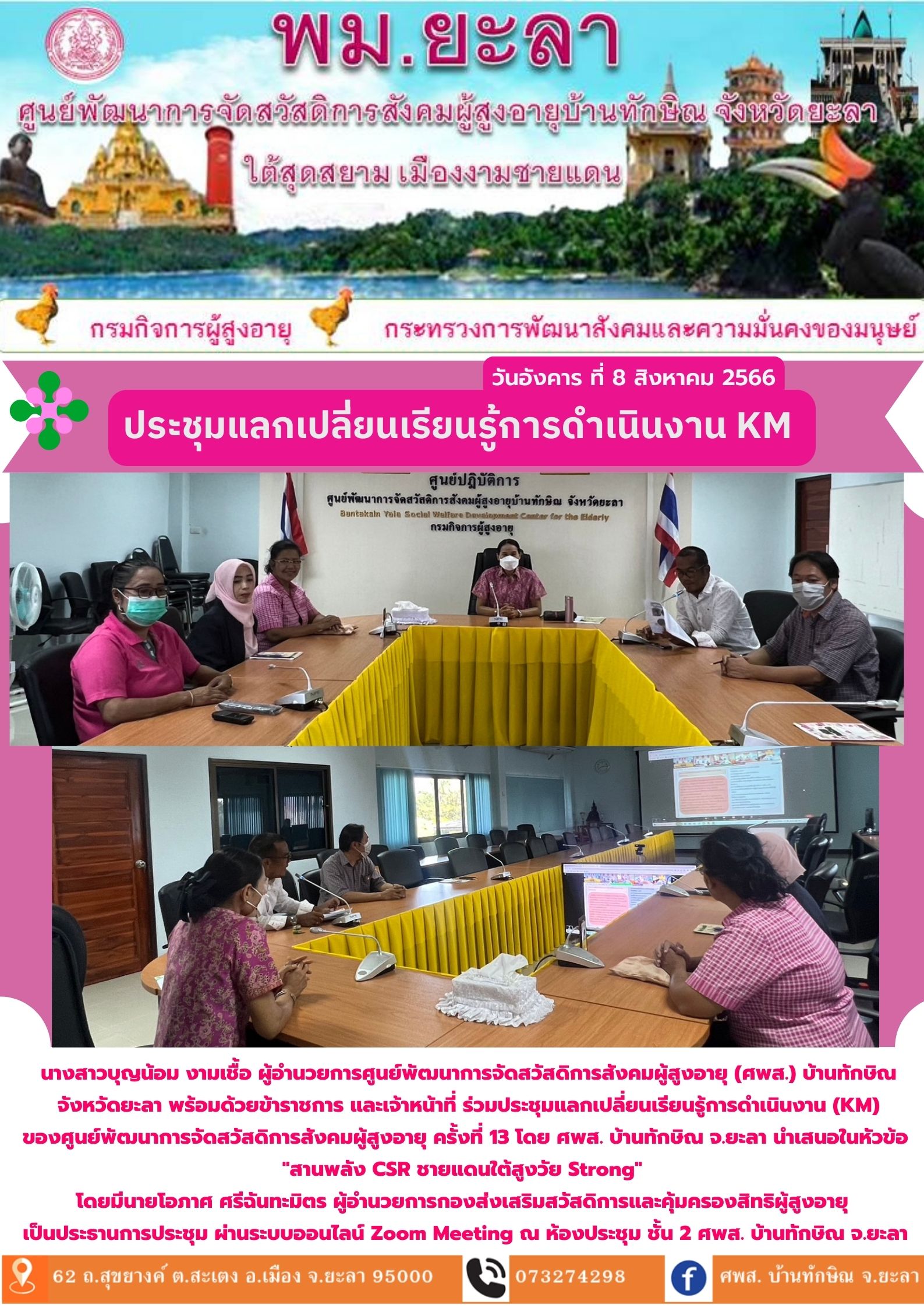 ประชุมแลกเปลี่ยนเรียนรู้การดำเนินงาน KM