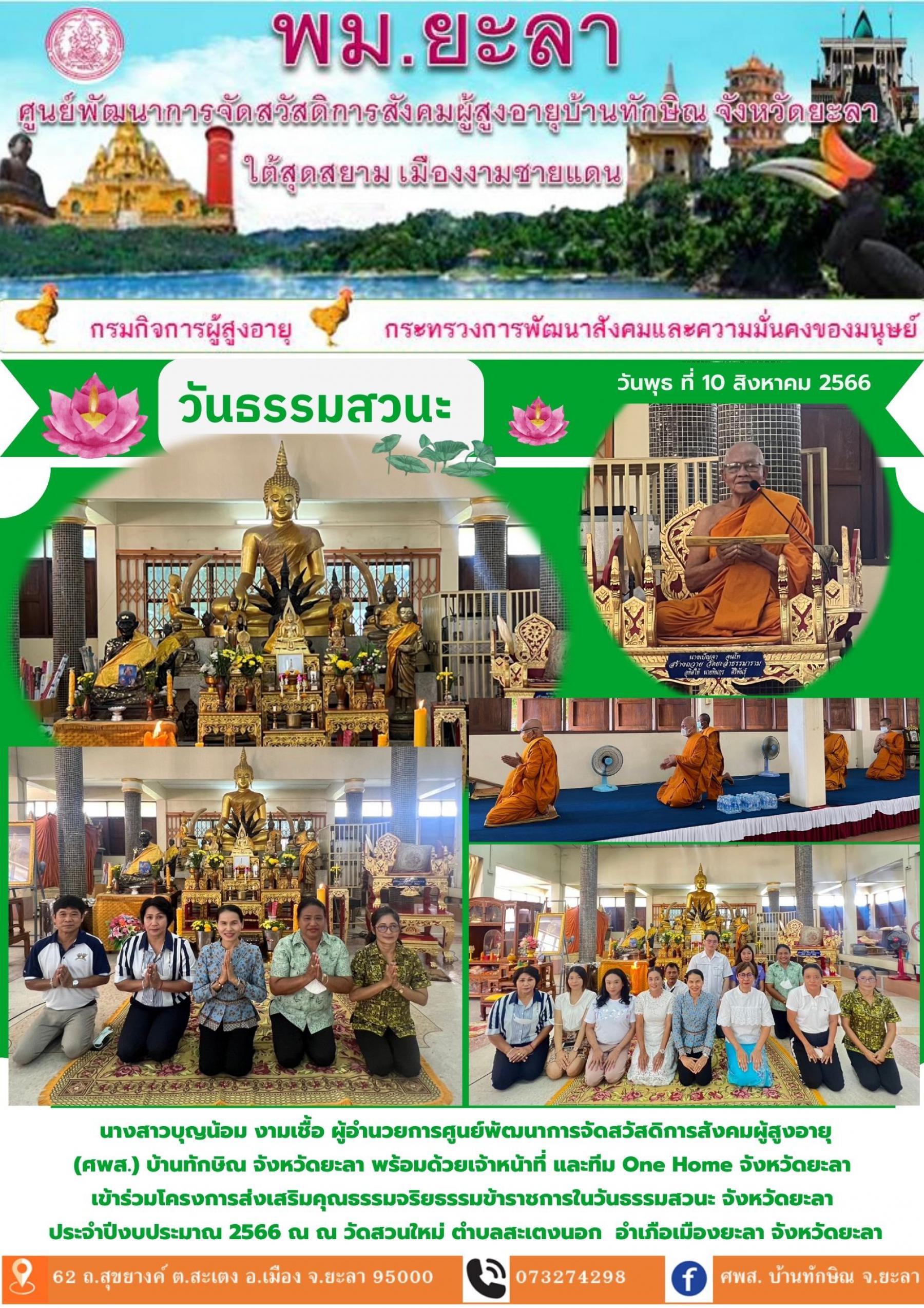 วันธรรมสวนะ