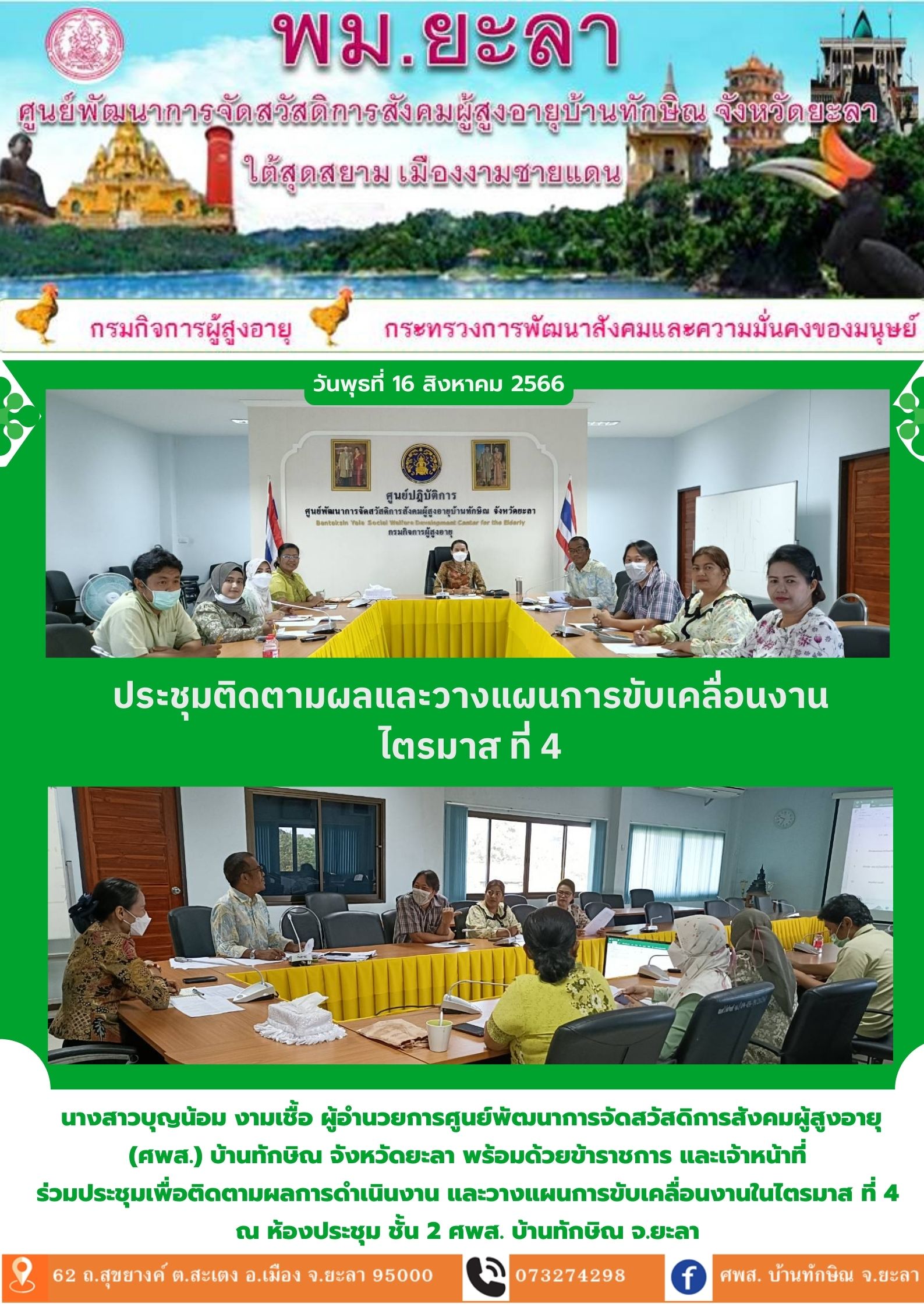 ประชุมติดตามผลและวางแผนการขับเคลื่อนงาน ไตรมาส ที่ 4