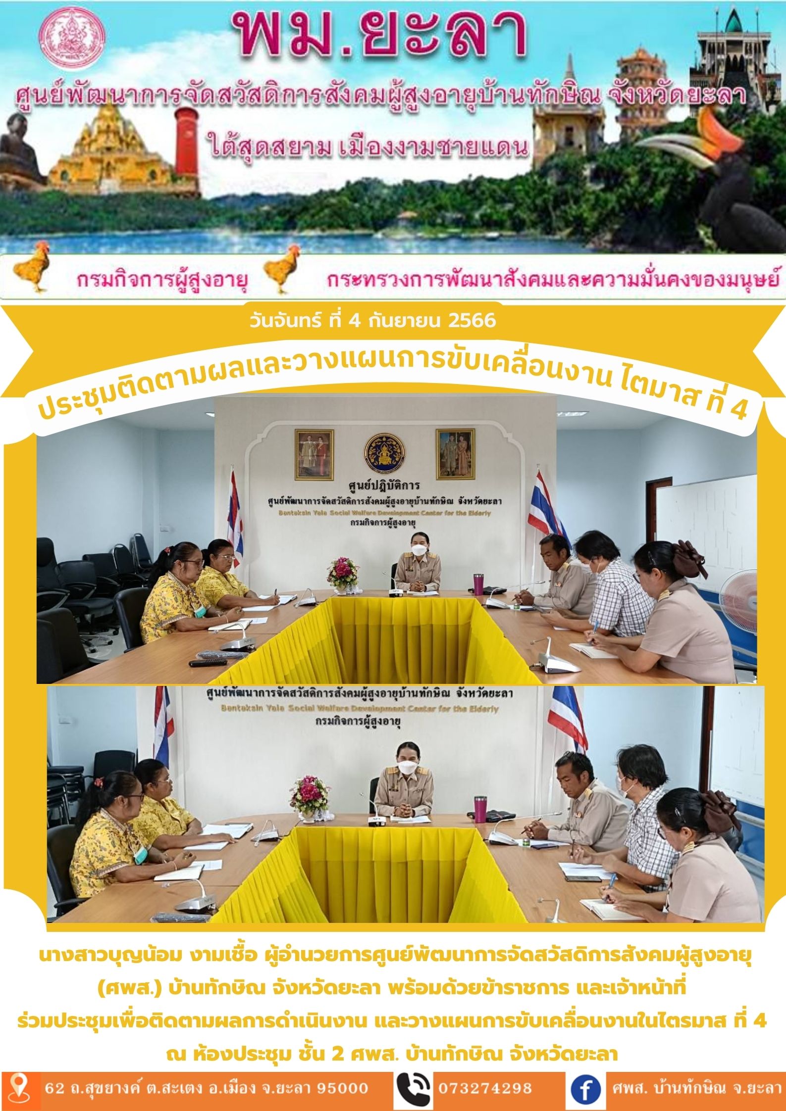 ประชุมติดตามผลและวางแผนการขับเคลื่อนงาน ไตรมาส ที่ 4