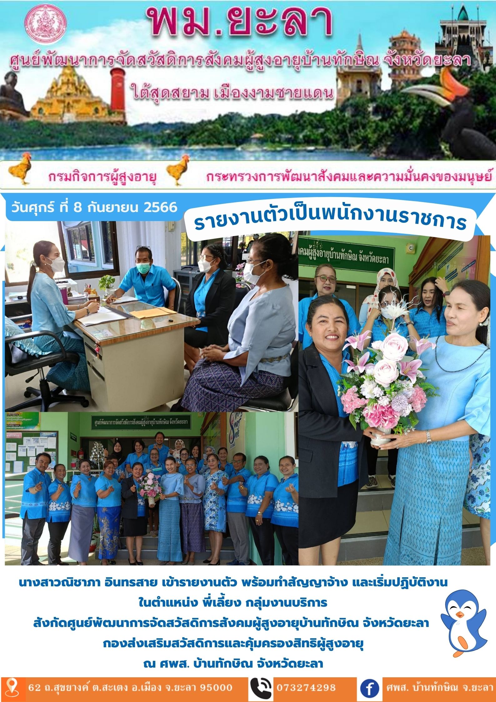 รายงานตัวเป็นพนักงานราชการ