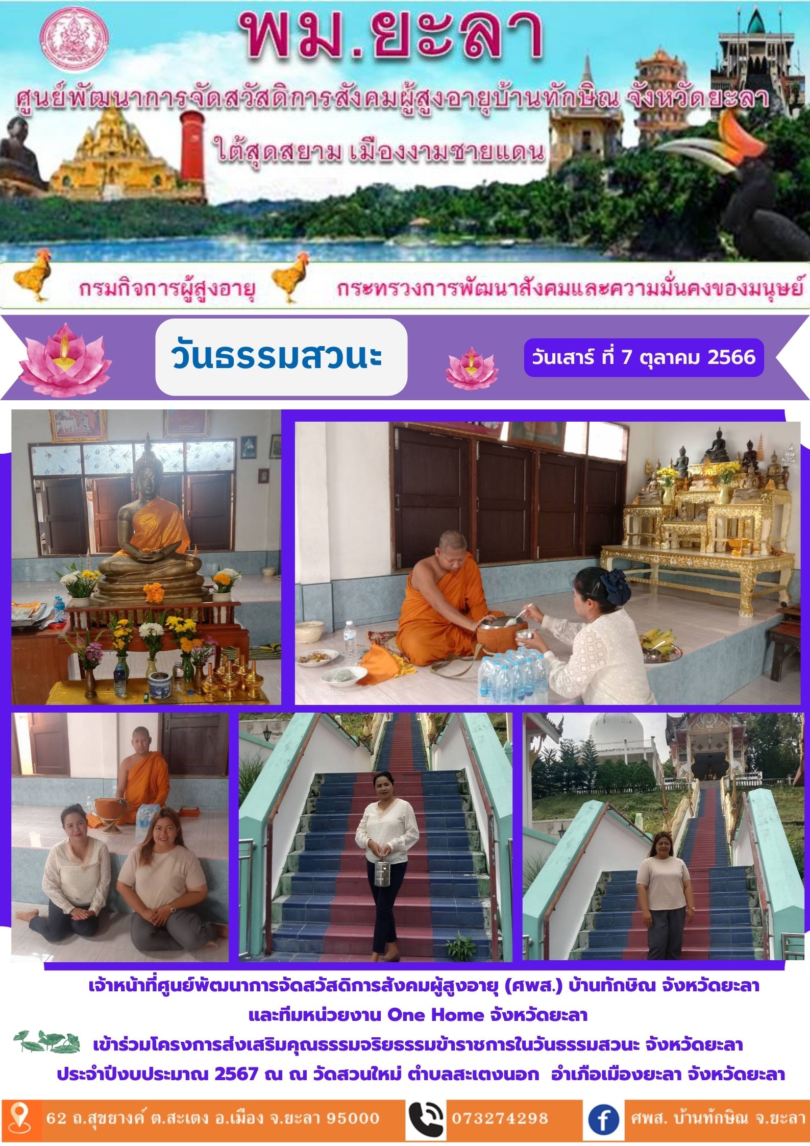 วันธรรมสวนะ