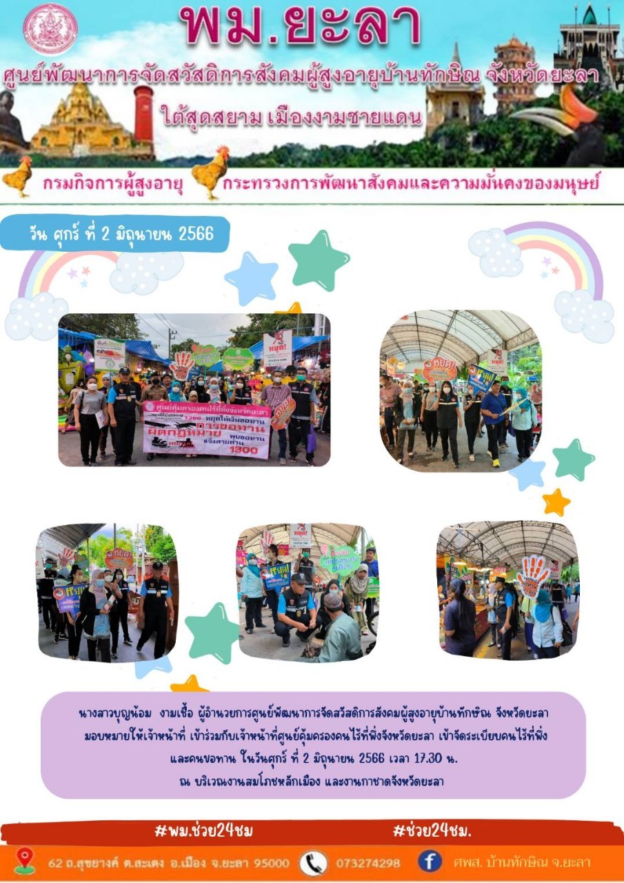 จัดระเบียบคนไร้ที่พึ่ง และคนขอทาน