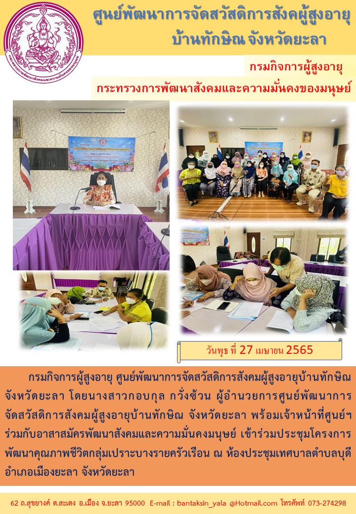 ประชุมโครงการพัฒนาคุณภาพชีวิตกลุ่มเปราะบางรายครัวเรือน