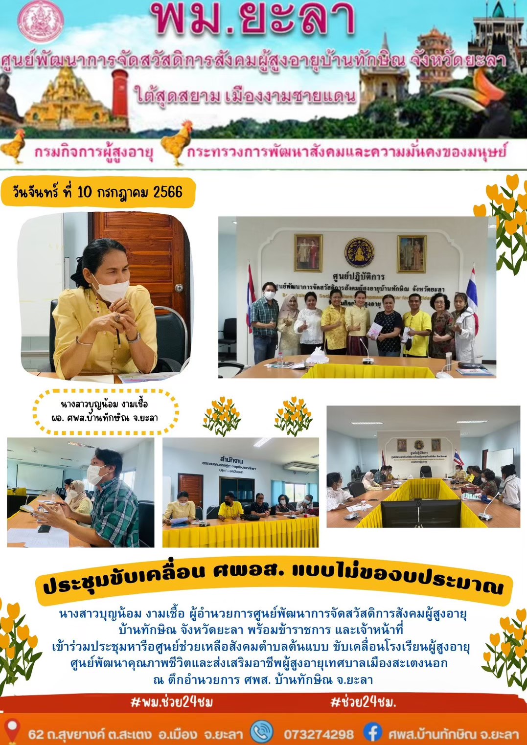 ประชุมขับเคลื่อน ศพอส. แบบไม่ของบประมาณ