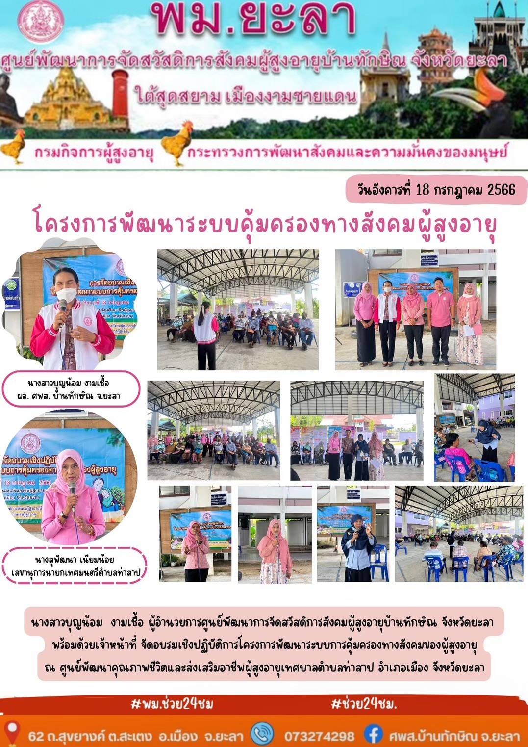 โครงการพัฒนาระบบคุ้มครองทางสังคมผู้สูงอายุ