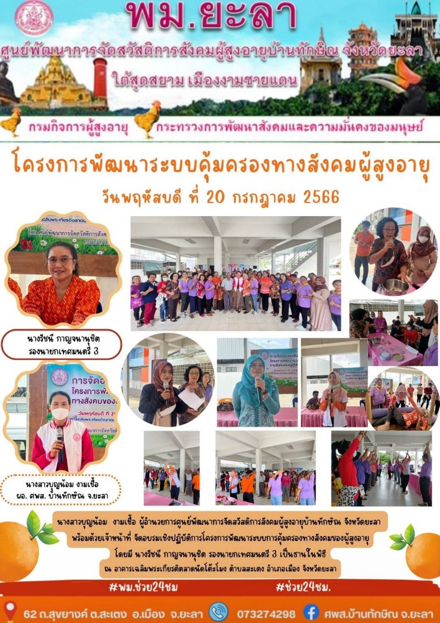 โครงการพัฒนาระบบคุ้มครองทางสังคมผู้สูงอายุ