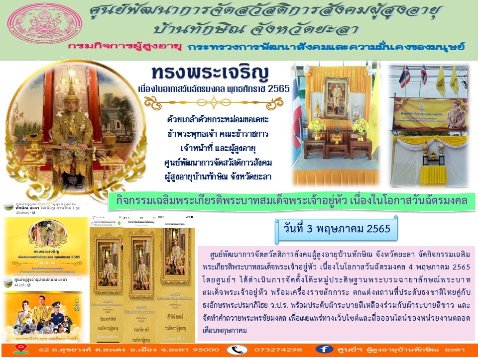 กิจกรรมเฉลิมพระเกียรติฯ