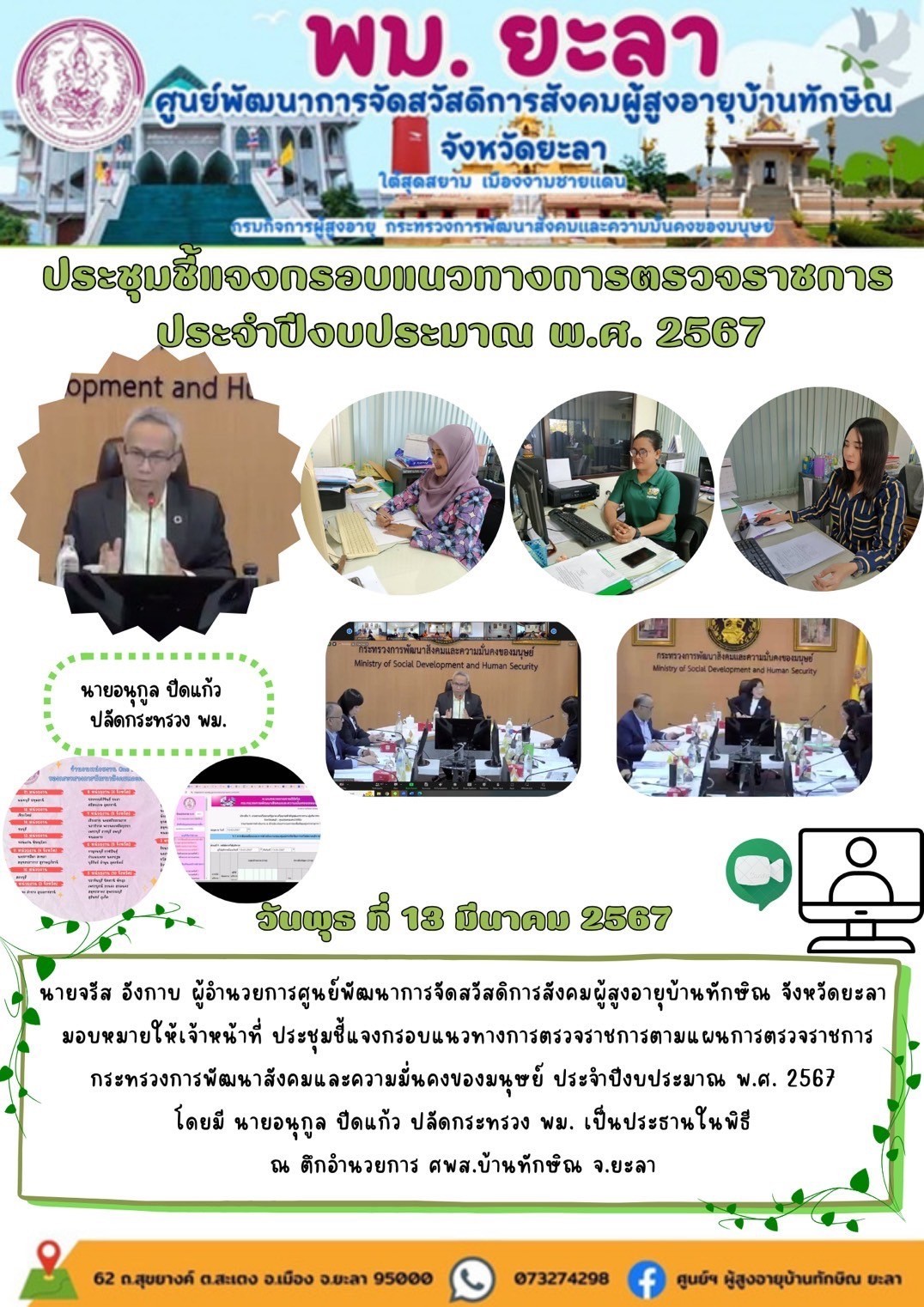 ประชุมชี้แจงกรอบแนวทางการตรวจราชการ ประจำปีงบประมาณ พ.ศ.2567