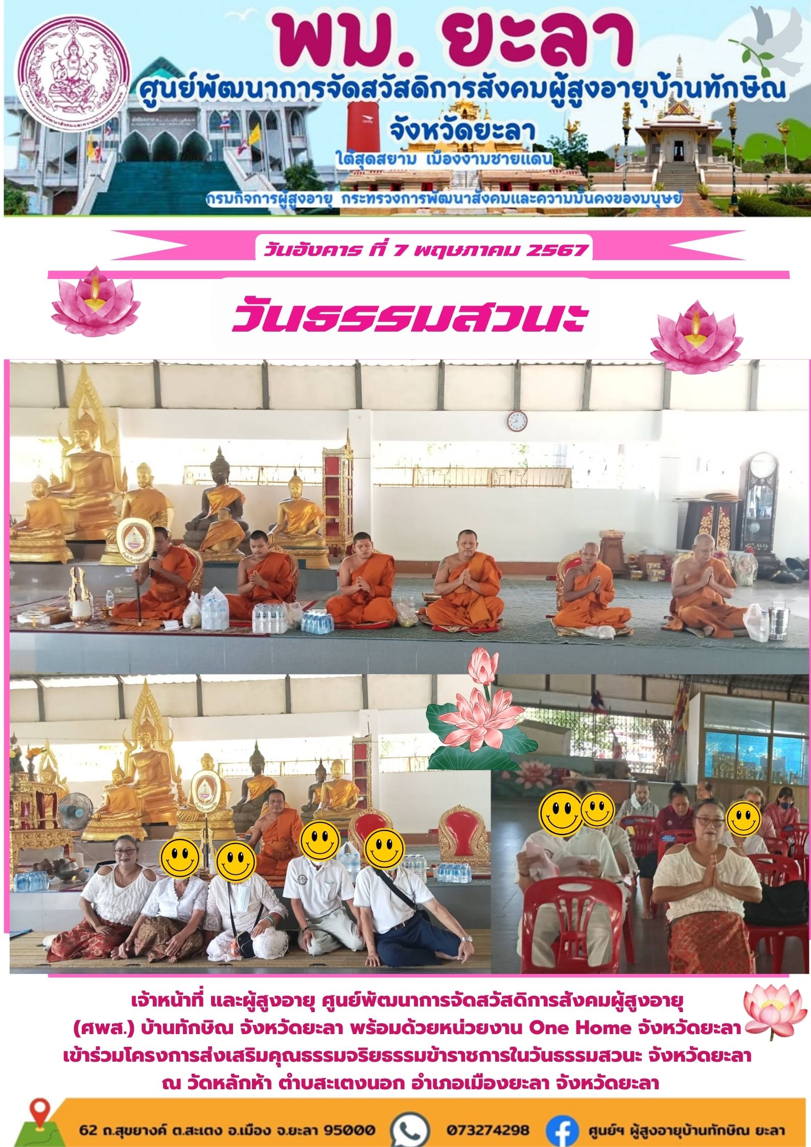 วันธรรมสวนะ