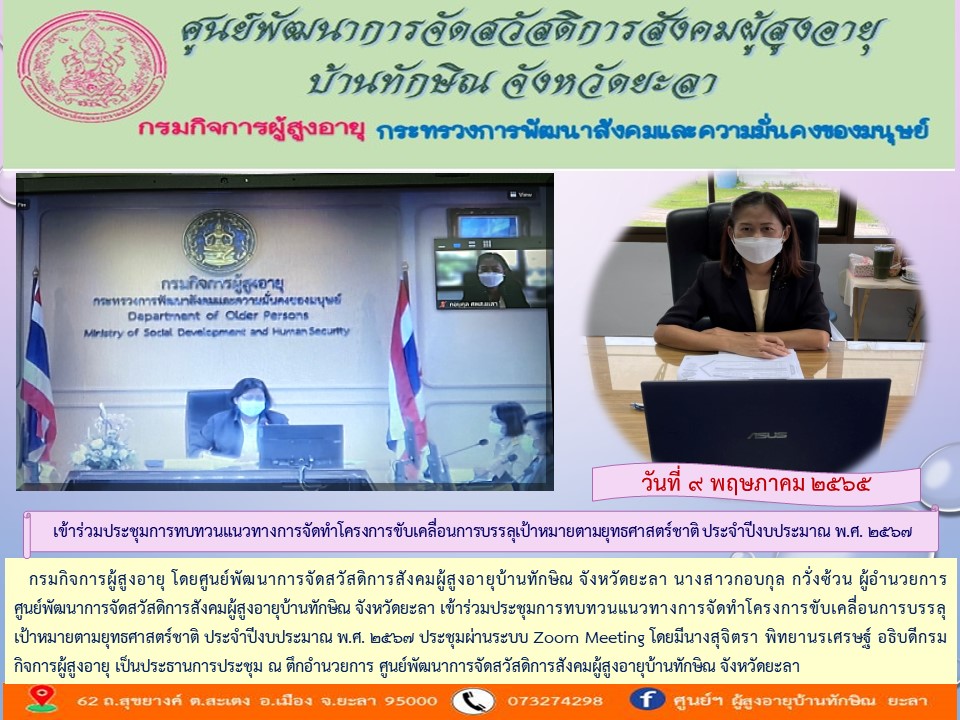 ประชุมการทบทวนแนวทาง