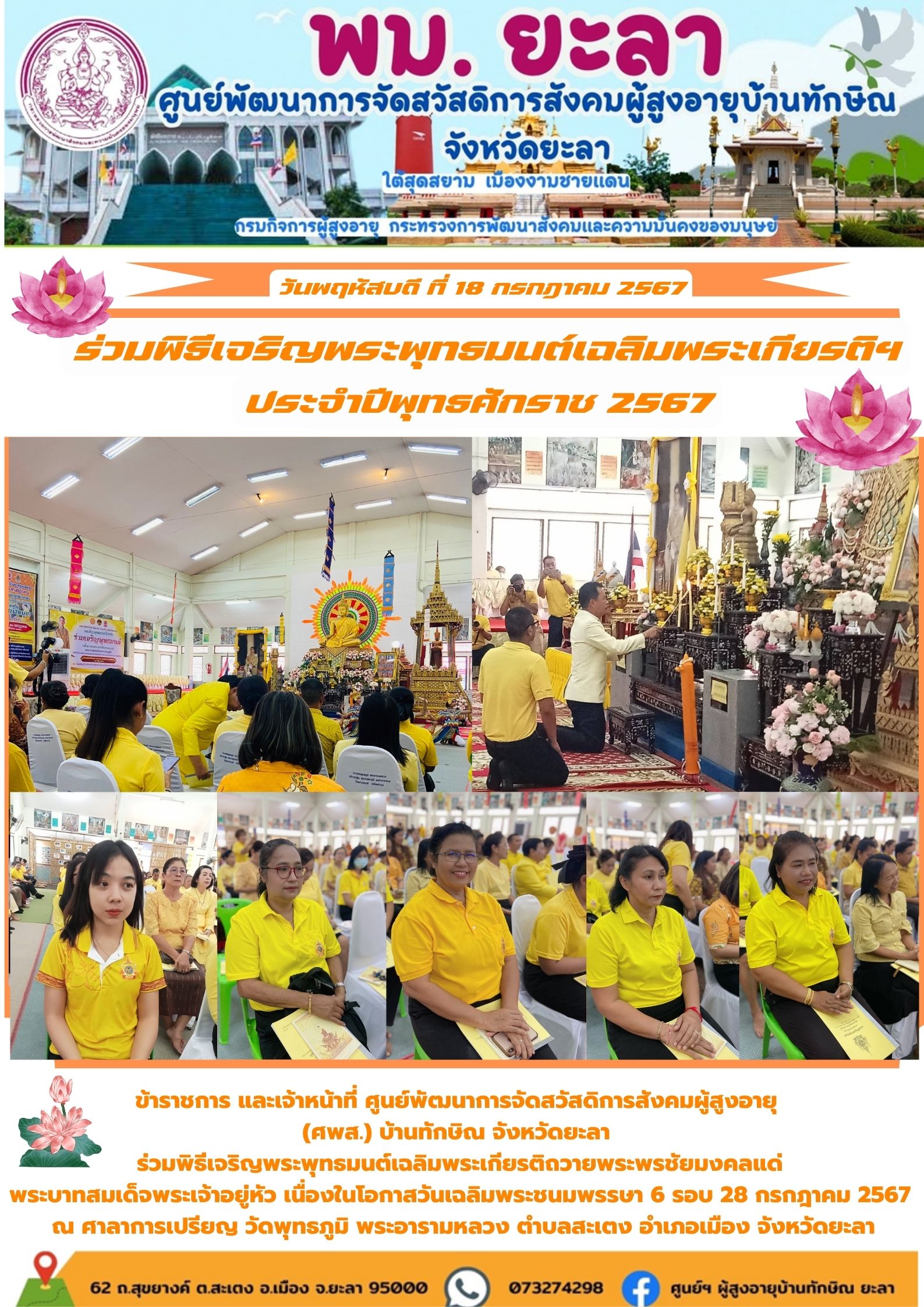 ร่วมพิธีเจริญพระพุทธมนต์เฉลิมพระเกียรติฯ ประจำพุทธศักราช 2567