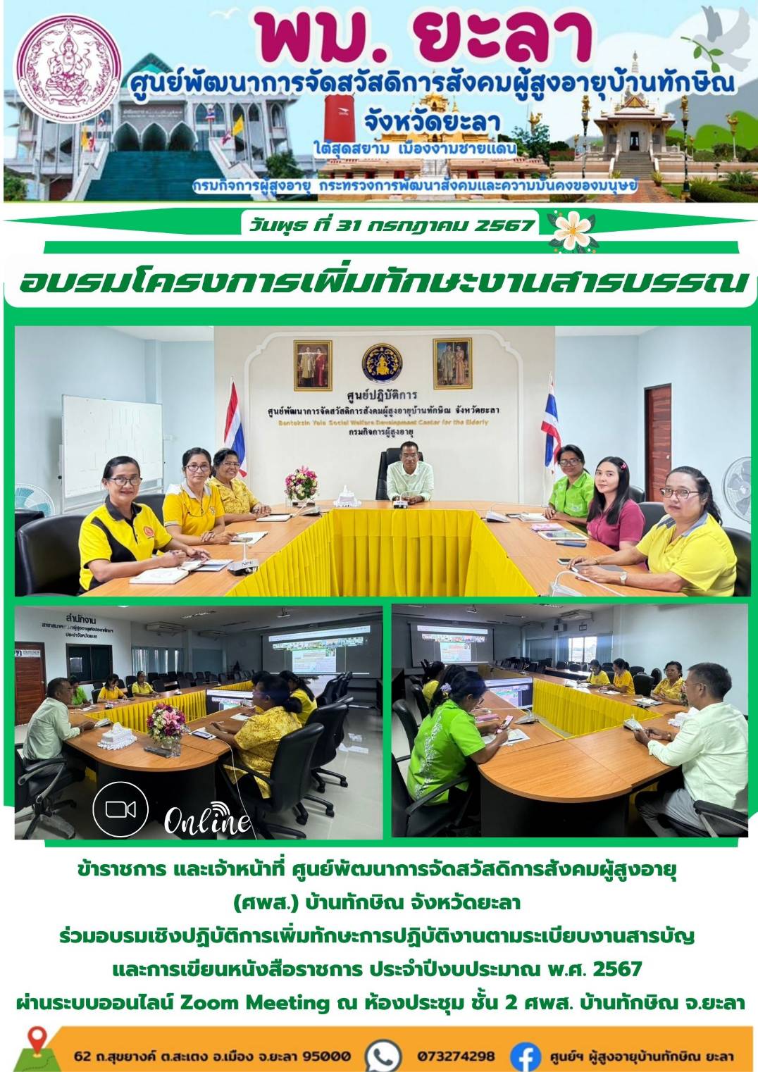 อบรมโครงการเพิ่มทักษะงานสารบรรณ