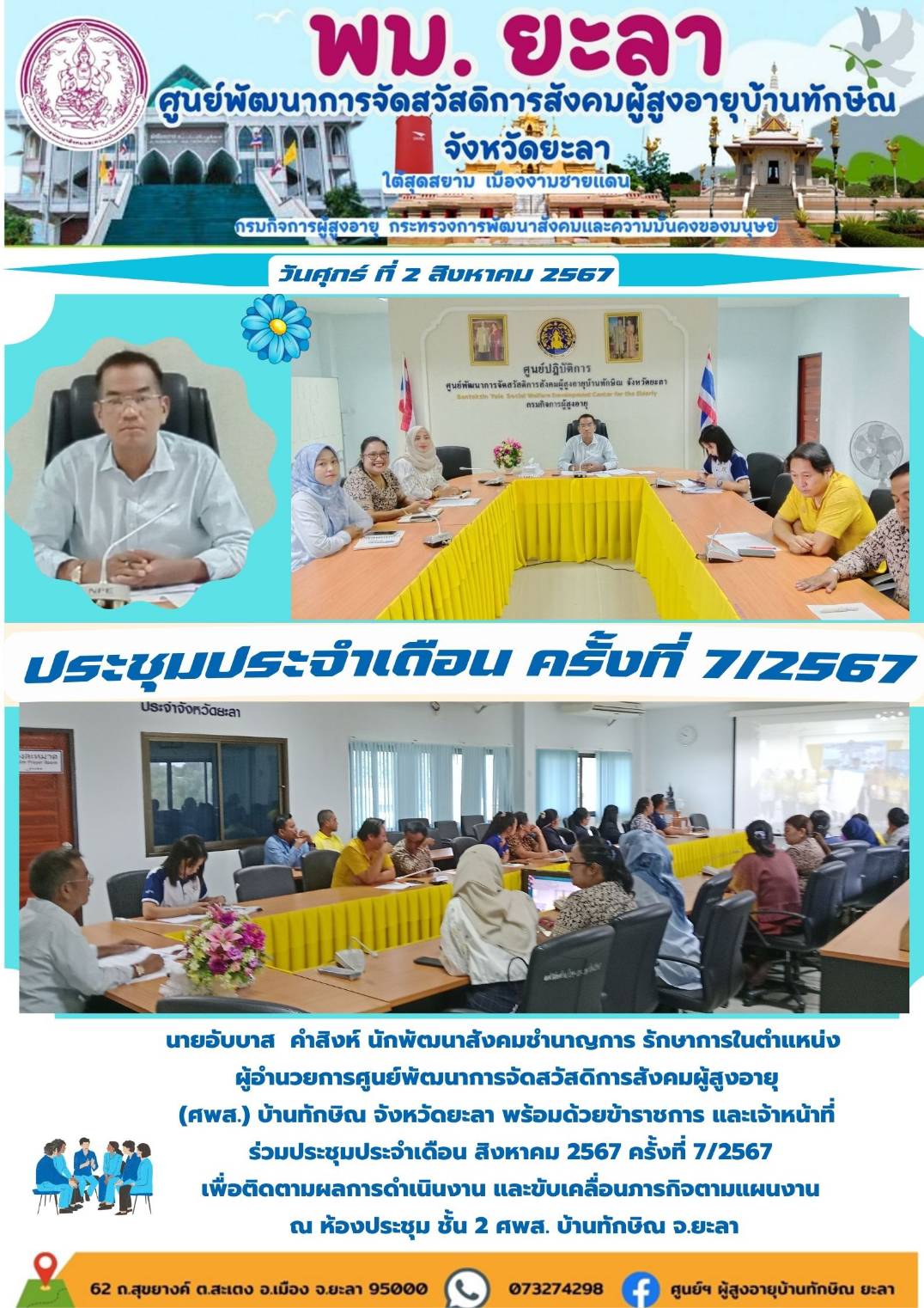 ประชุมประจำเดือน ครั้งที่ 7/2567