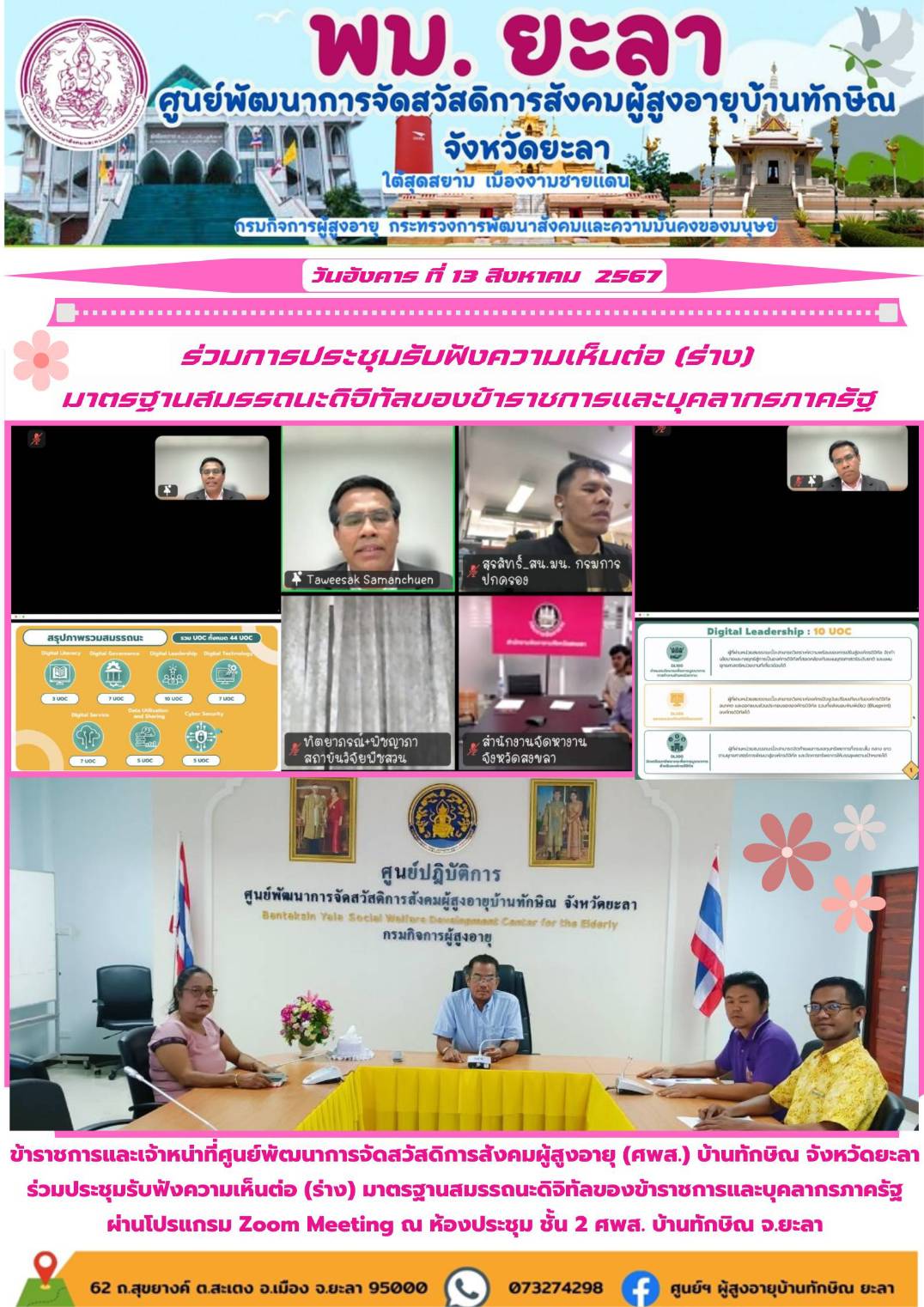 ร่วมประชุมรับฟังความเห็นต่อ (ร่าง) มาตรฐานสมรรถนะดิจิทัลของข้าราชการและบุคลากรภาครัฐ