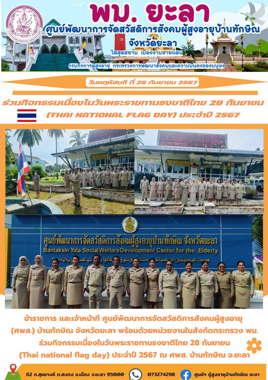 ร่วมกิจกรรมเนื่องในวันพระราชทานธงชาติไทย 28 กันยายน (Thai National Flag Day) ประจำปี 2567