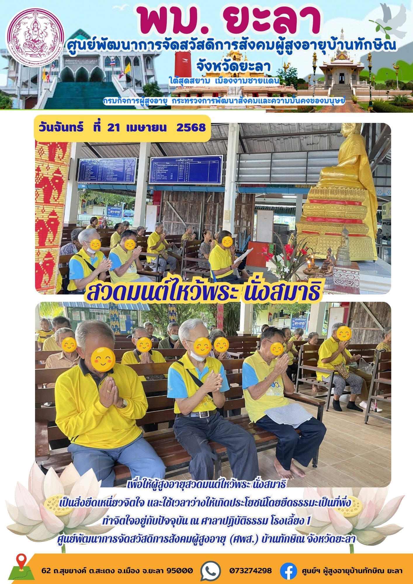 กิจกรรมสวดมนต์ไหว้พระ นั่งสมาธิ