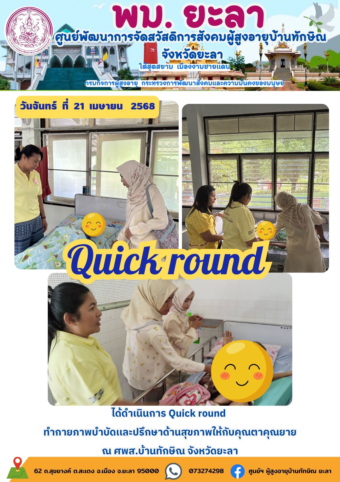 กิจกรรม Quick round