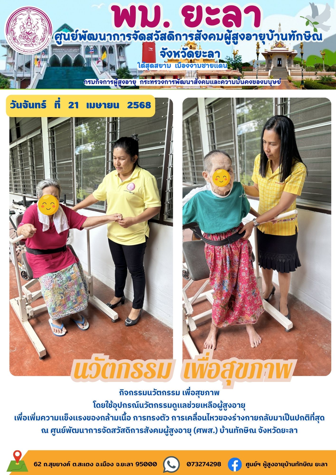 กิจกรรมนวัตกรรมเพื่อสุขภาพ