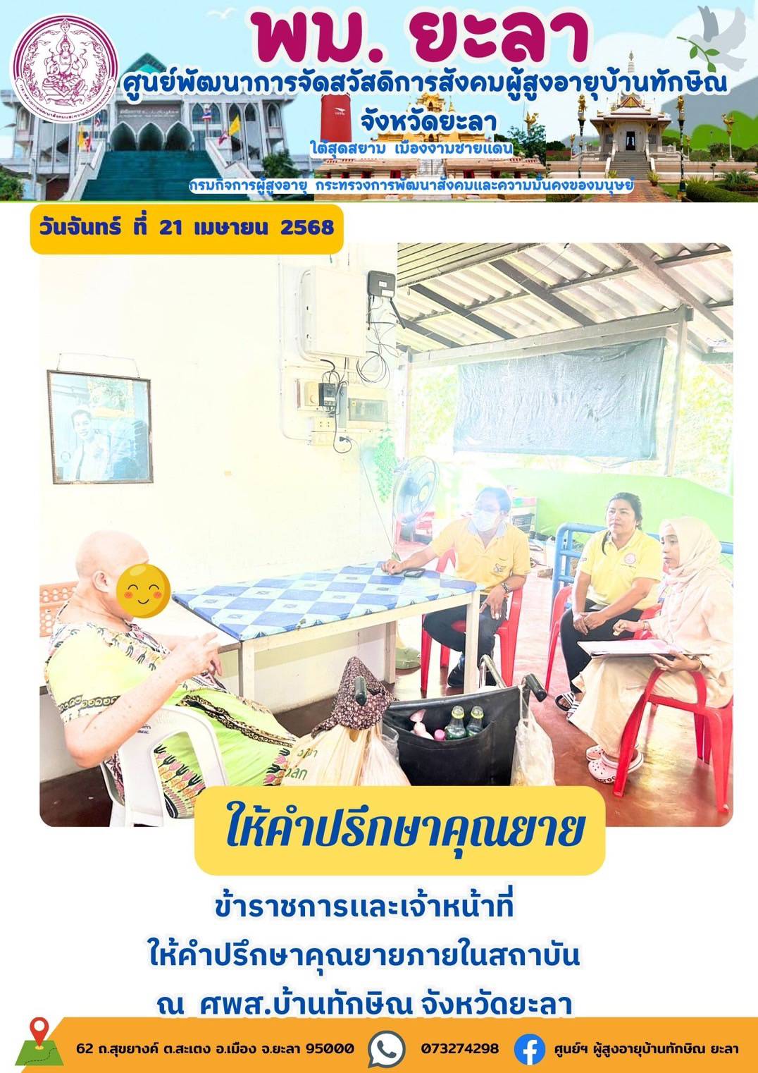 ให้คำปรึกษาคุณยาย